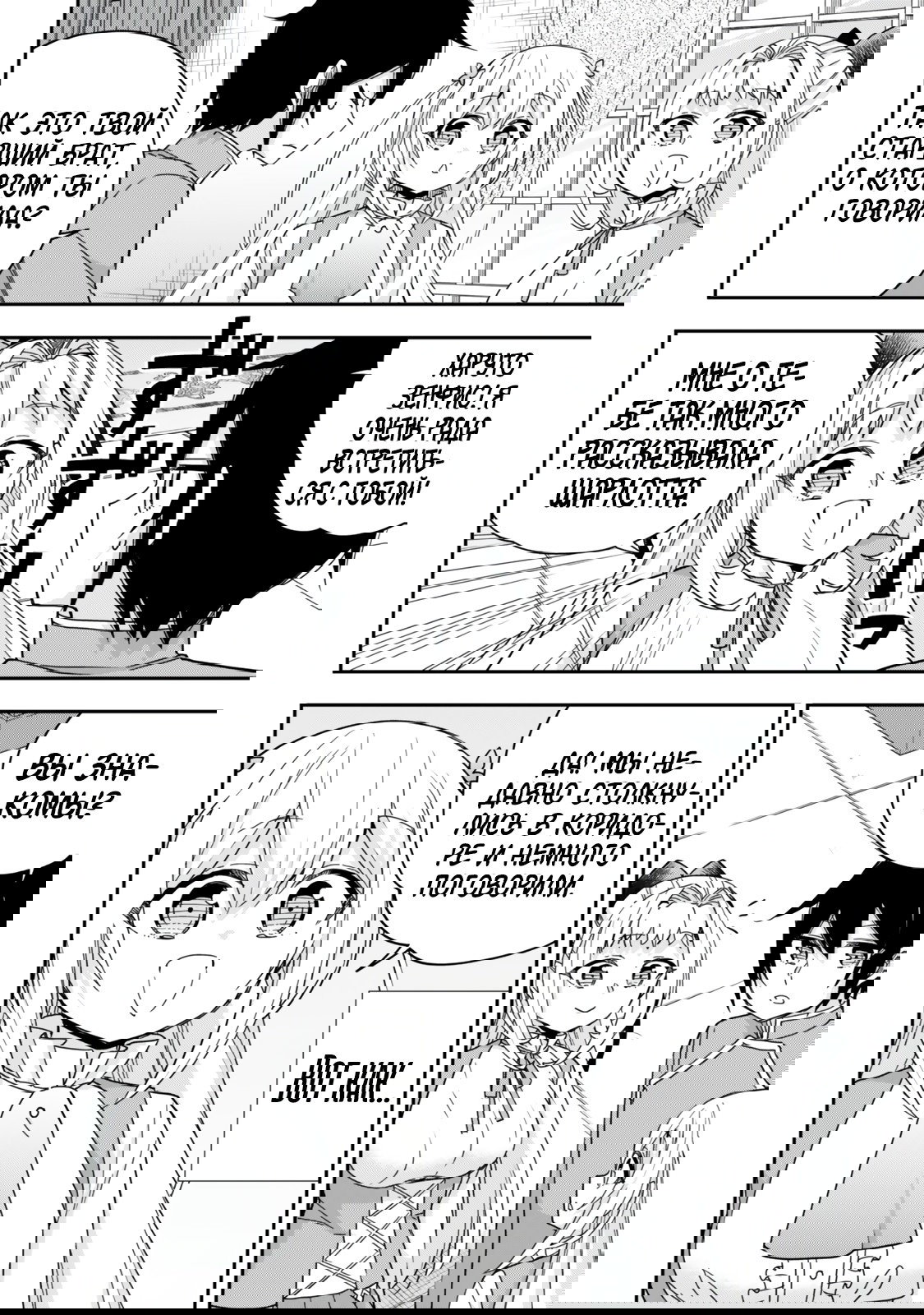 Манга На самом деле, я самый сильный? - Глава 114 Страница 8