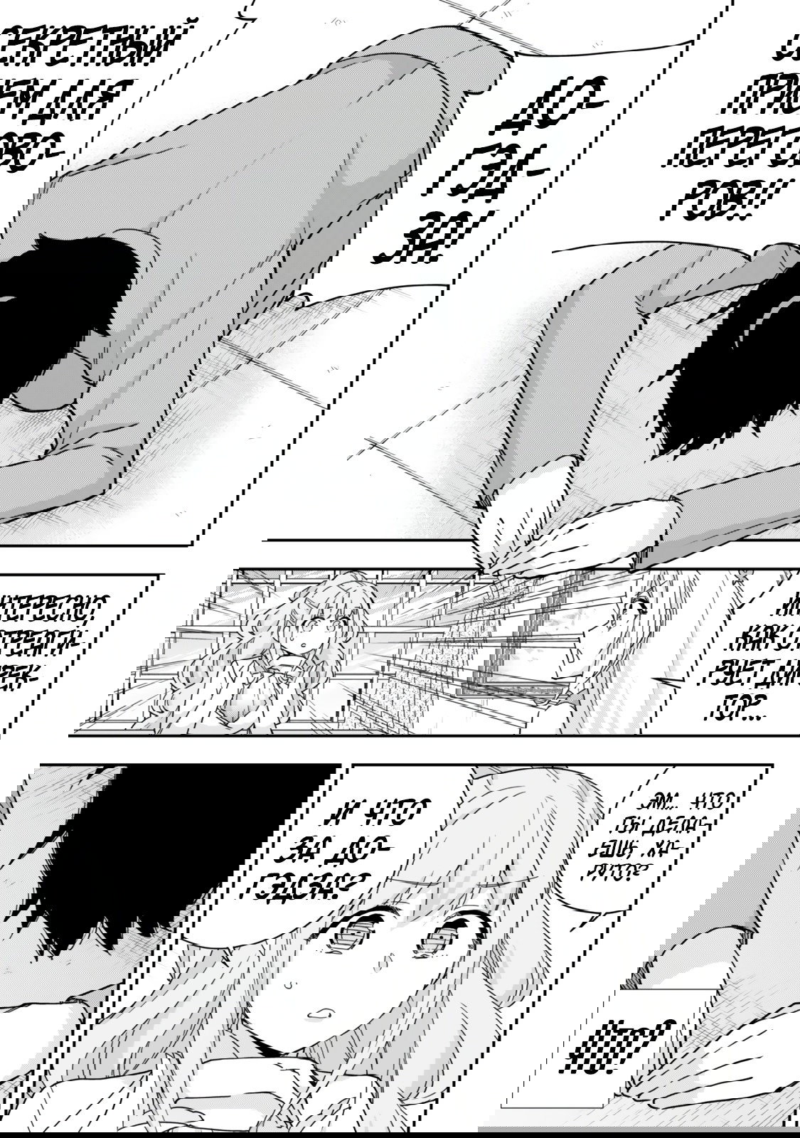 Манга На самом деле, я самый сильный? - Глава 114 Страница 5