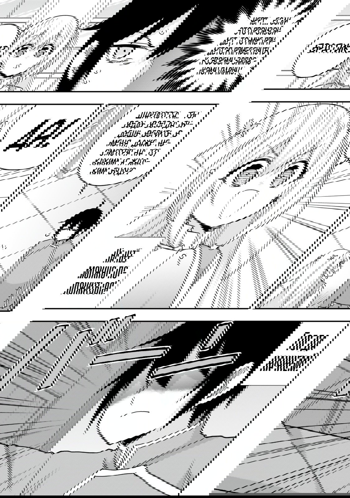 Манга На самом деле, я самый сильный? - Глава 114 Страница 3