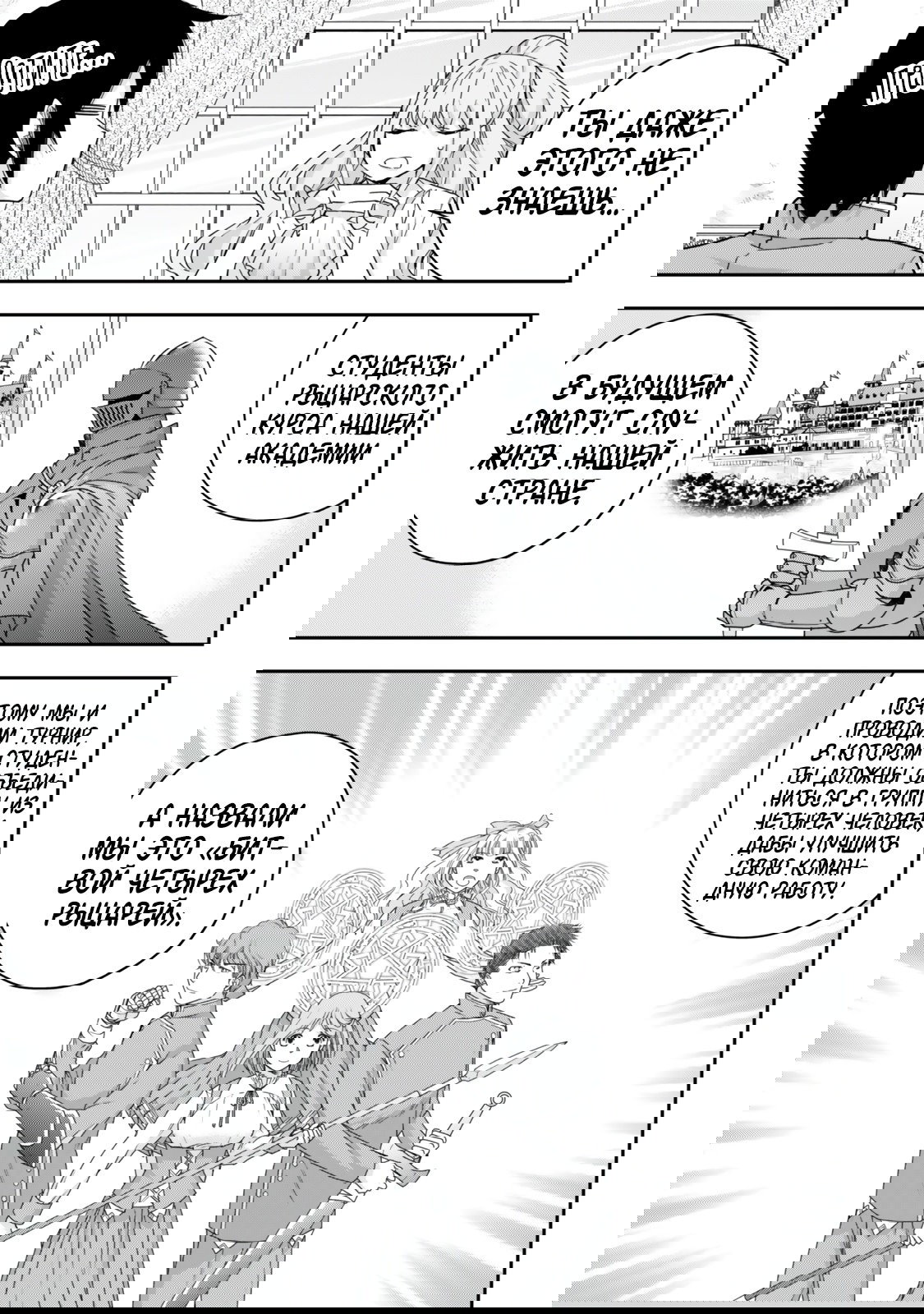 Манга На самом деле, я самый сильный? - Глава 114 Страница 13