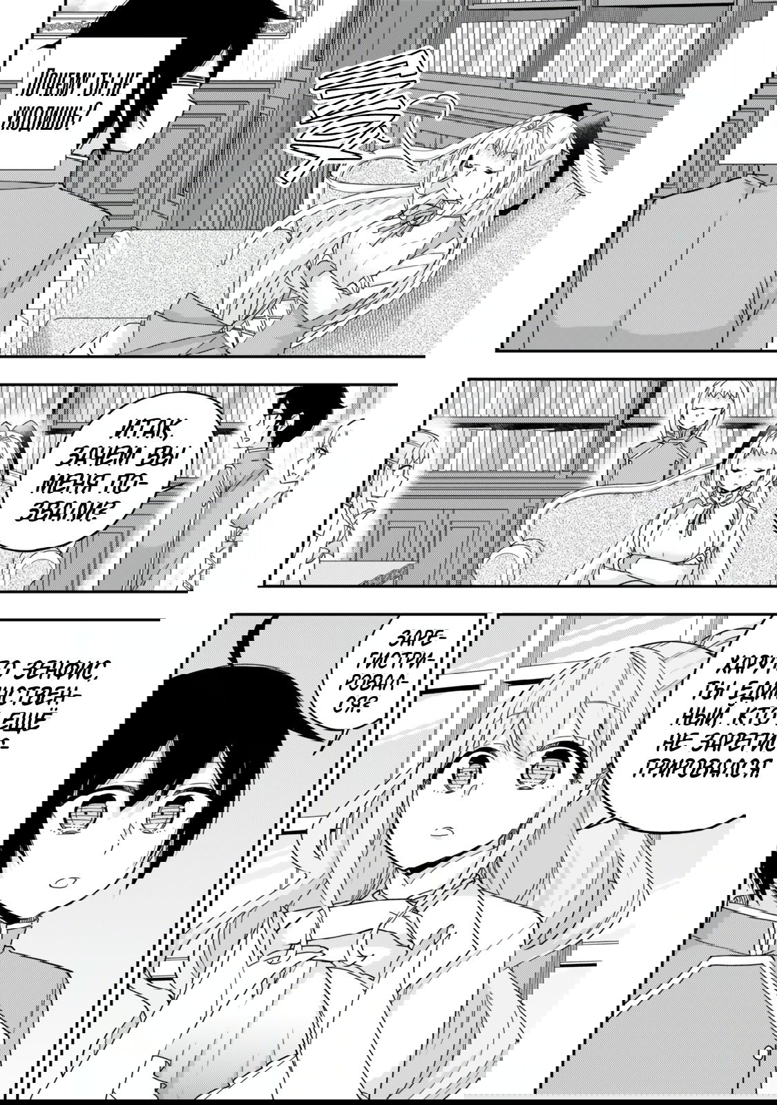 Манга На самом деле, я самый сильный? - Глава 114 Страница 10