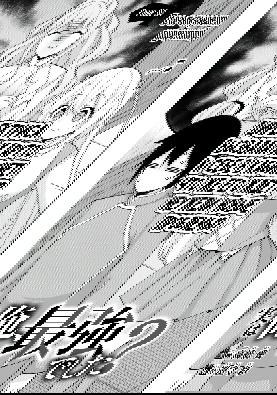 Манга На самом деле, я самый сильный? - Глава 114 Страница 1