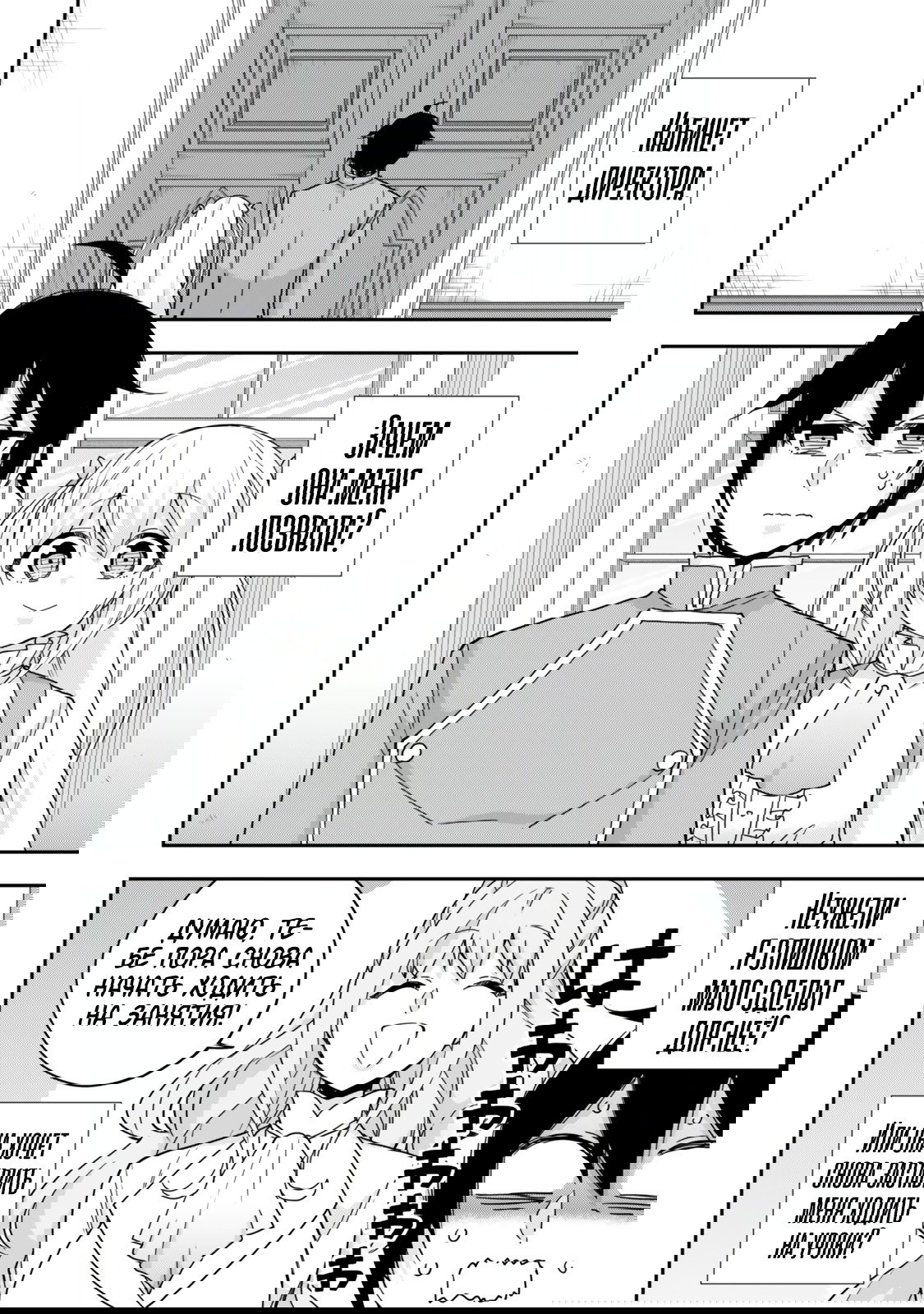 Манга На самом деле, я самый сильный? - Глава 114 Страница 2