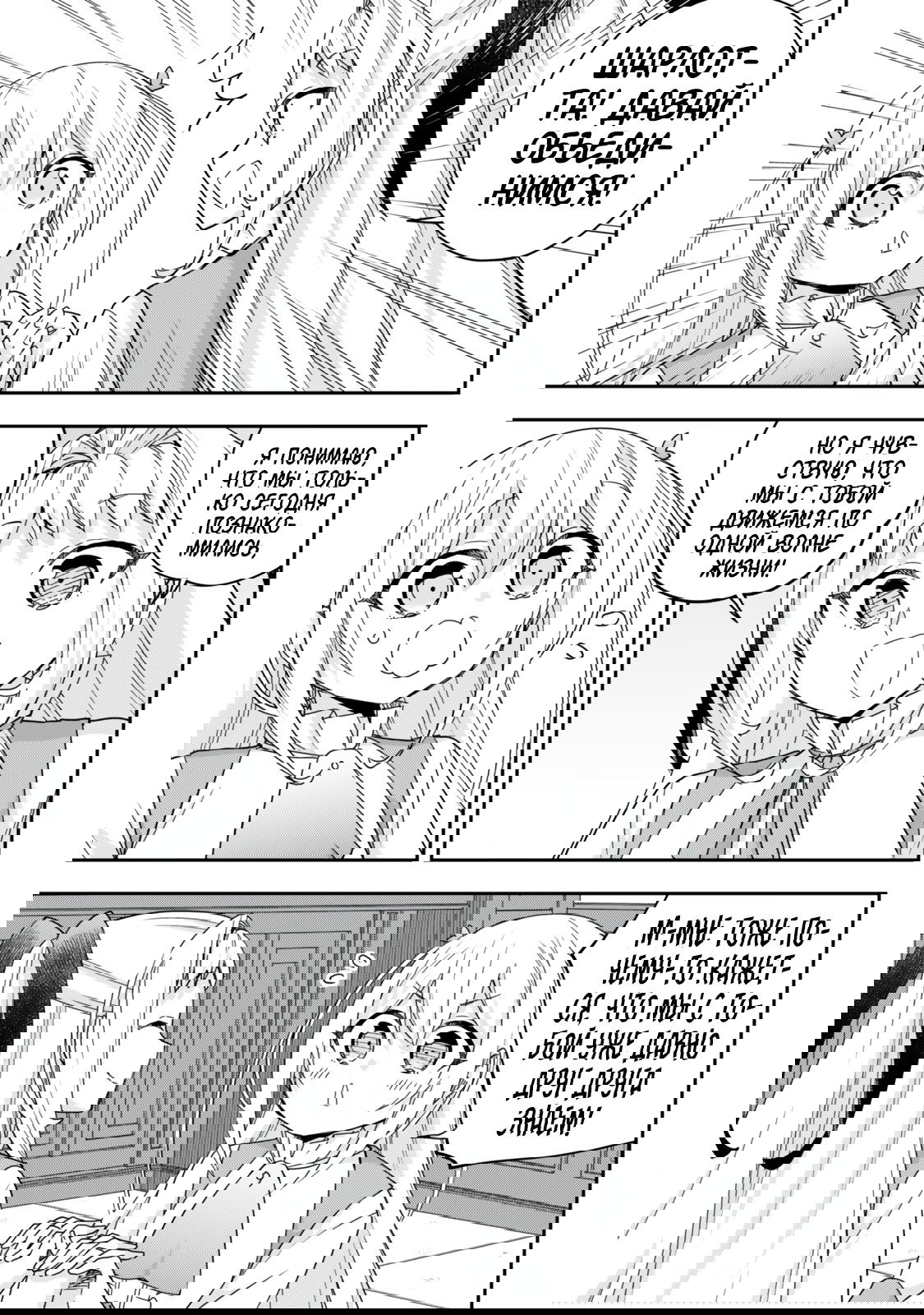 Манга На самом деле, я самый сильный? - Глава 114 Страница 15