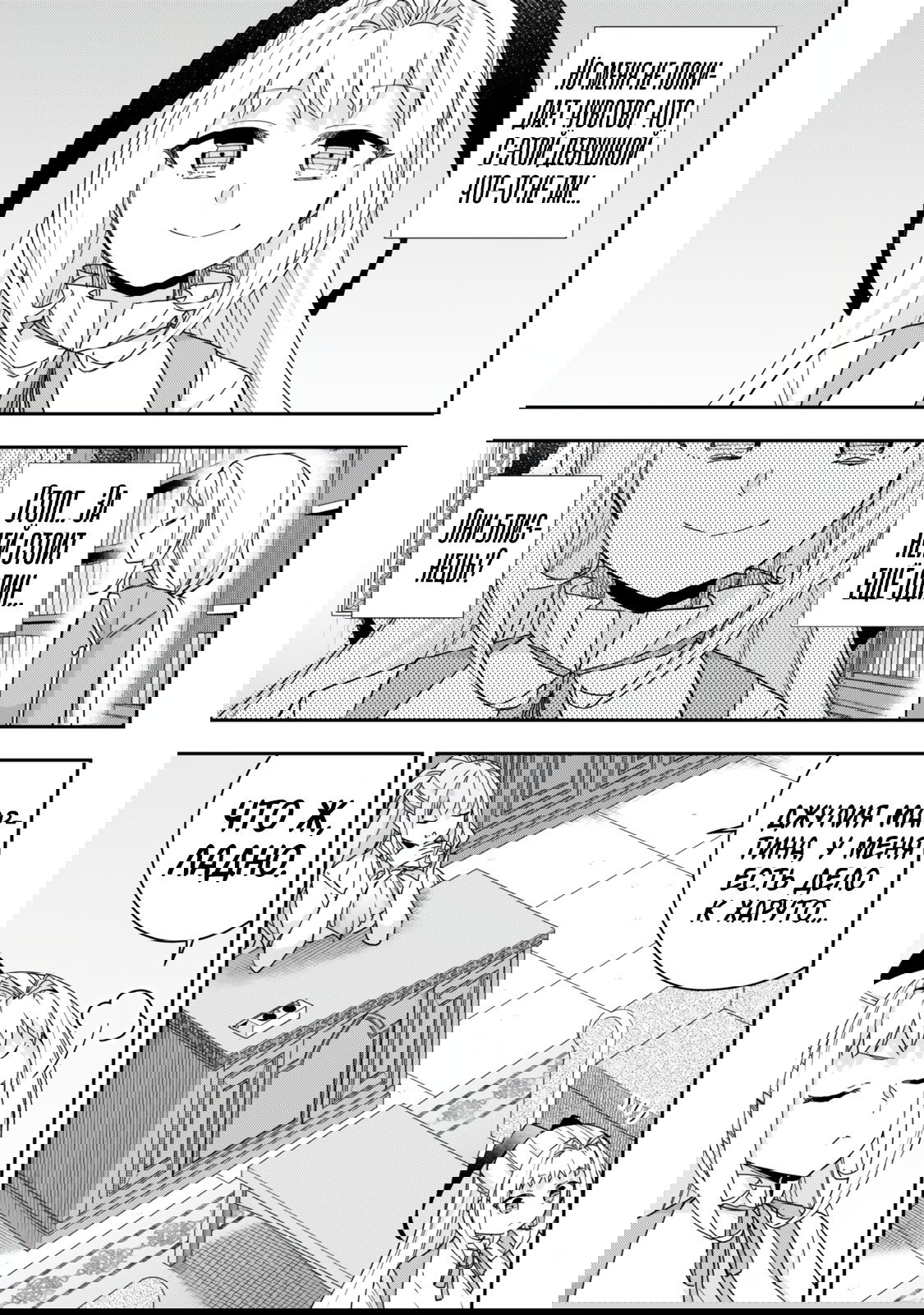 Манга На самом деле, я самый сильный? - Глава 114 Страница 9