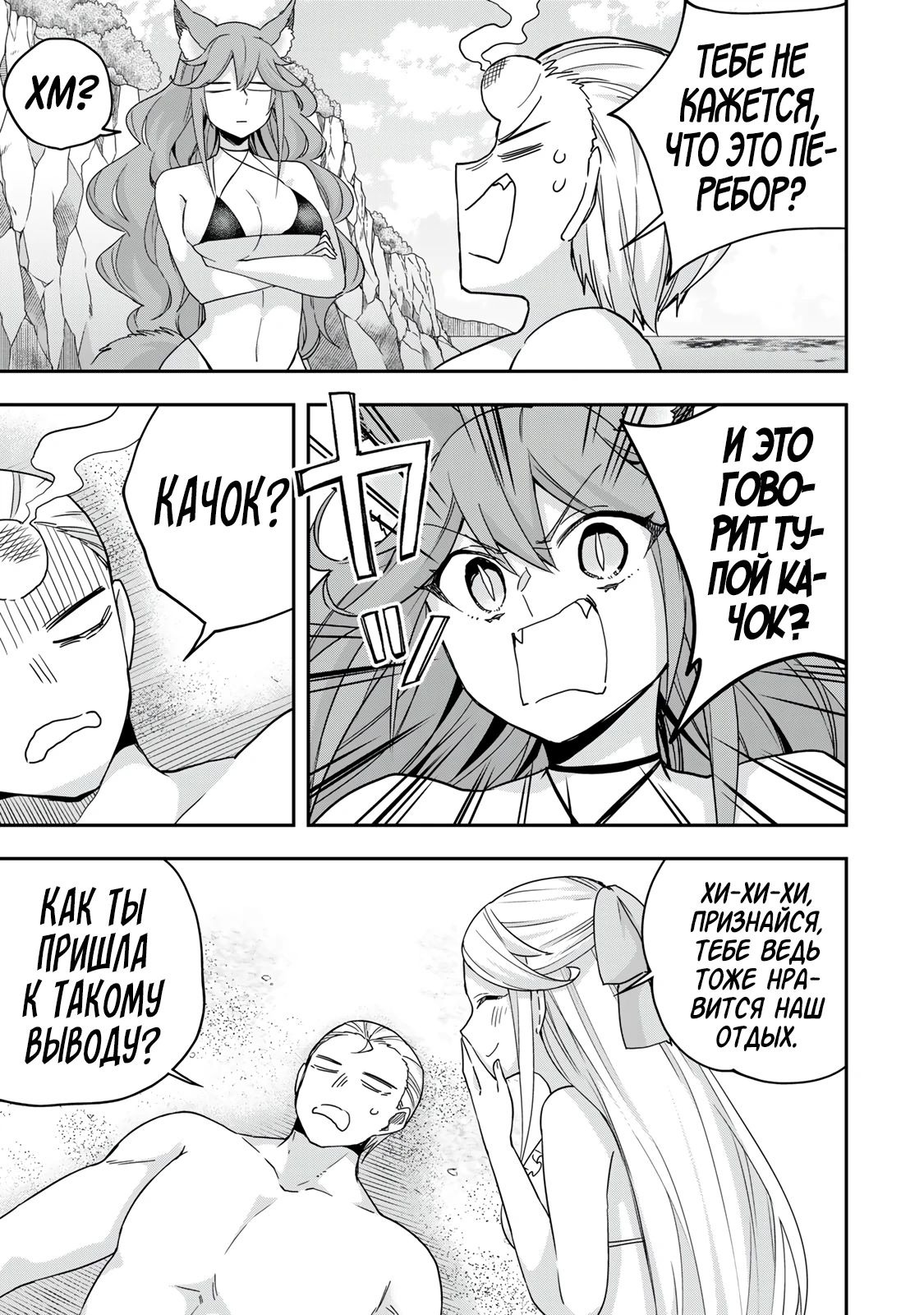 Манга На самом деле, я самый сильный? - Глава 108 Страница 11