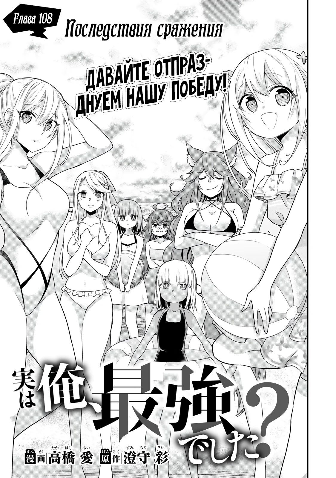 Манга На самом деле, я самый сильный? - Глава 108 Страница 1