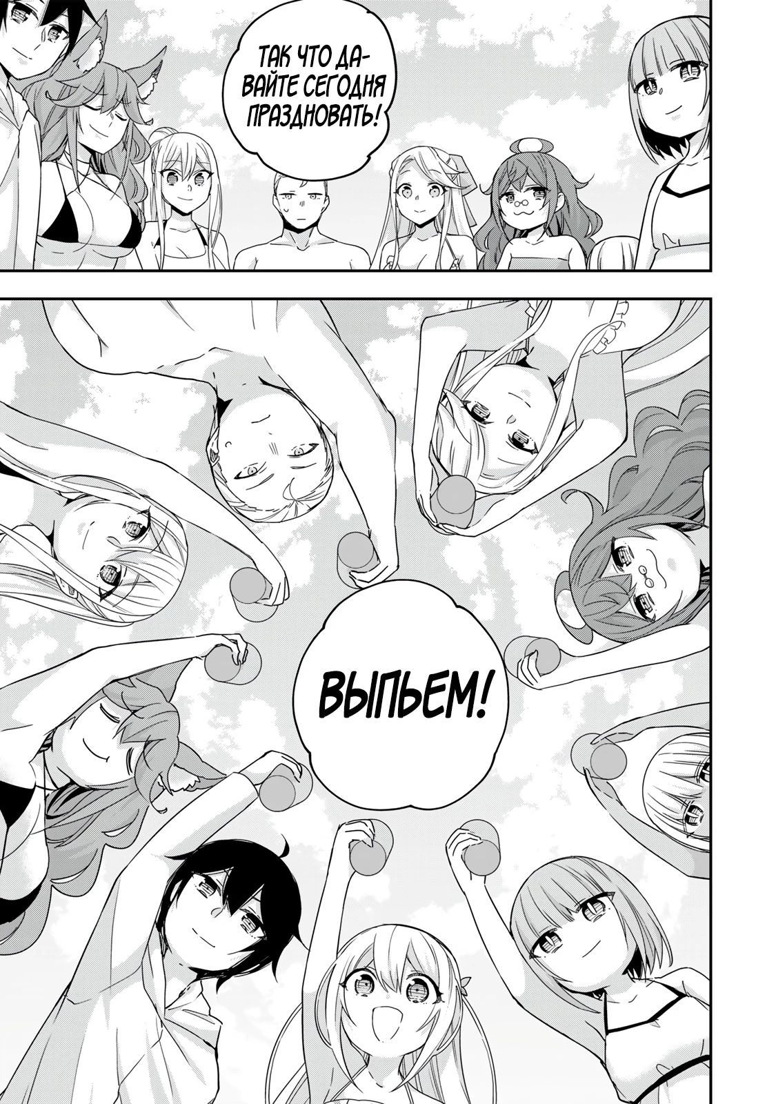 Манга На самом деле, я самый сильный? - Глава 108 Страница 3