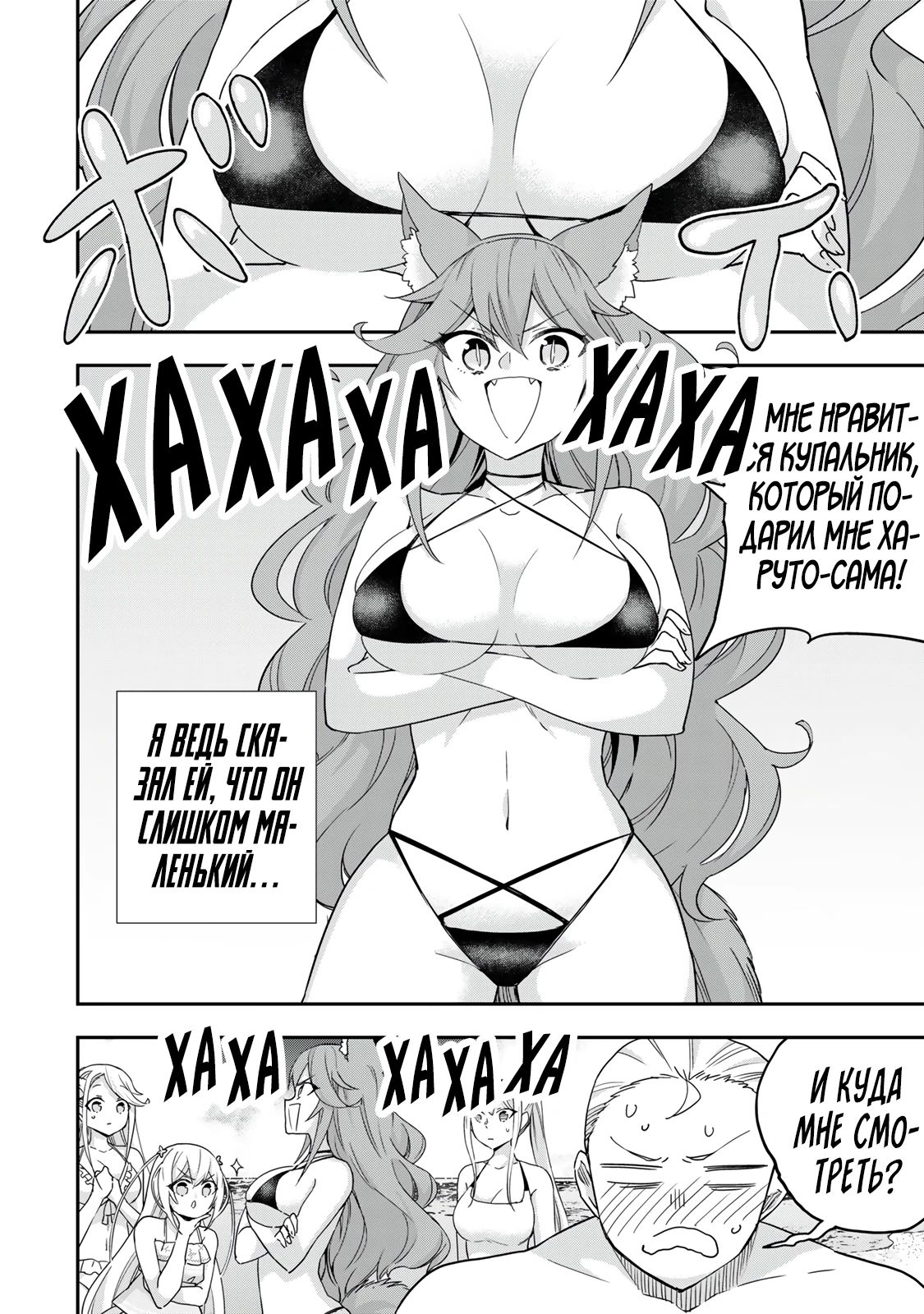 Манга На самом деле, я самый сильный? - Глава 108 Страница 6