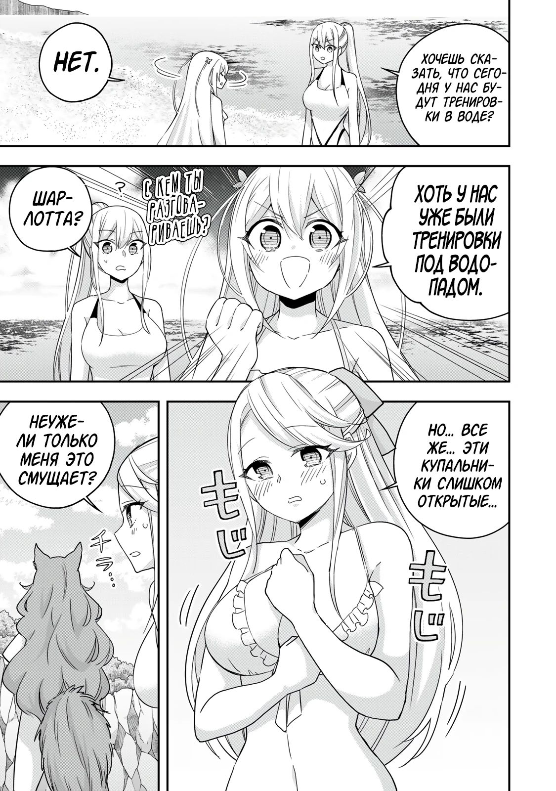 Манга На самом деле, я самый сильный? - Глава 108 Страница 5