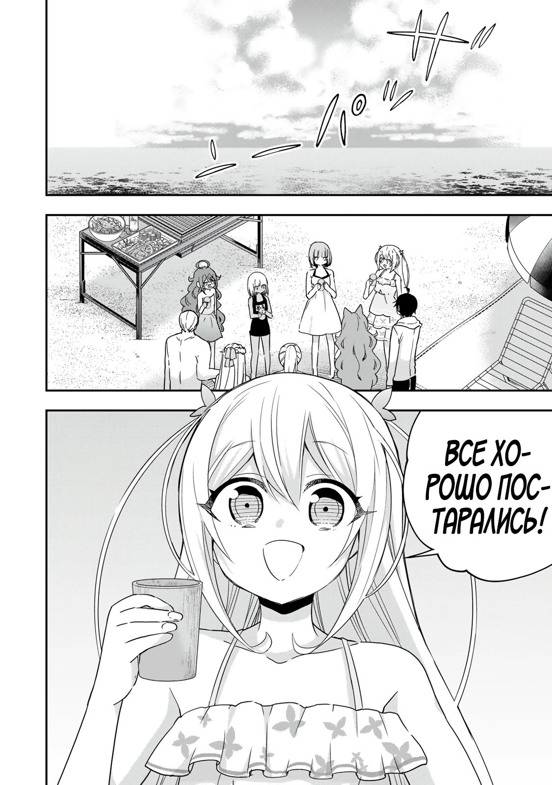 Манга На самом деле, я самый сильный? - Глава 108 Страница 2