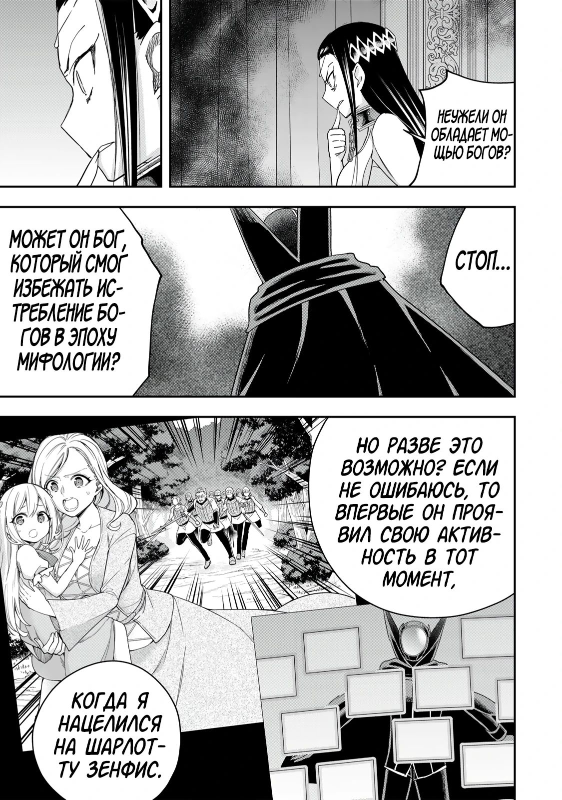 Манга На самом деле, я самый сильный? - Глава 108 Страница 17