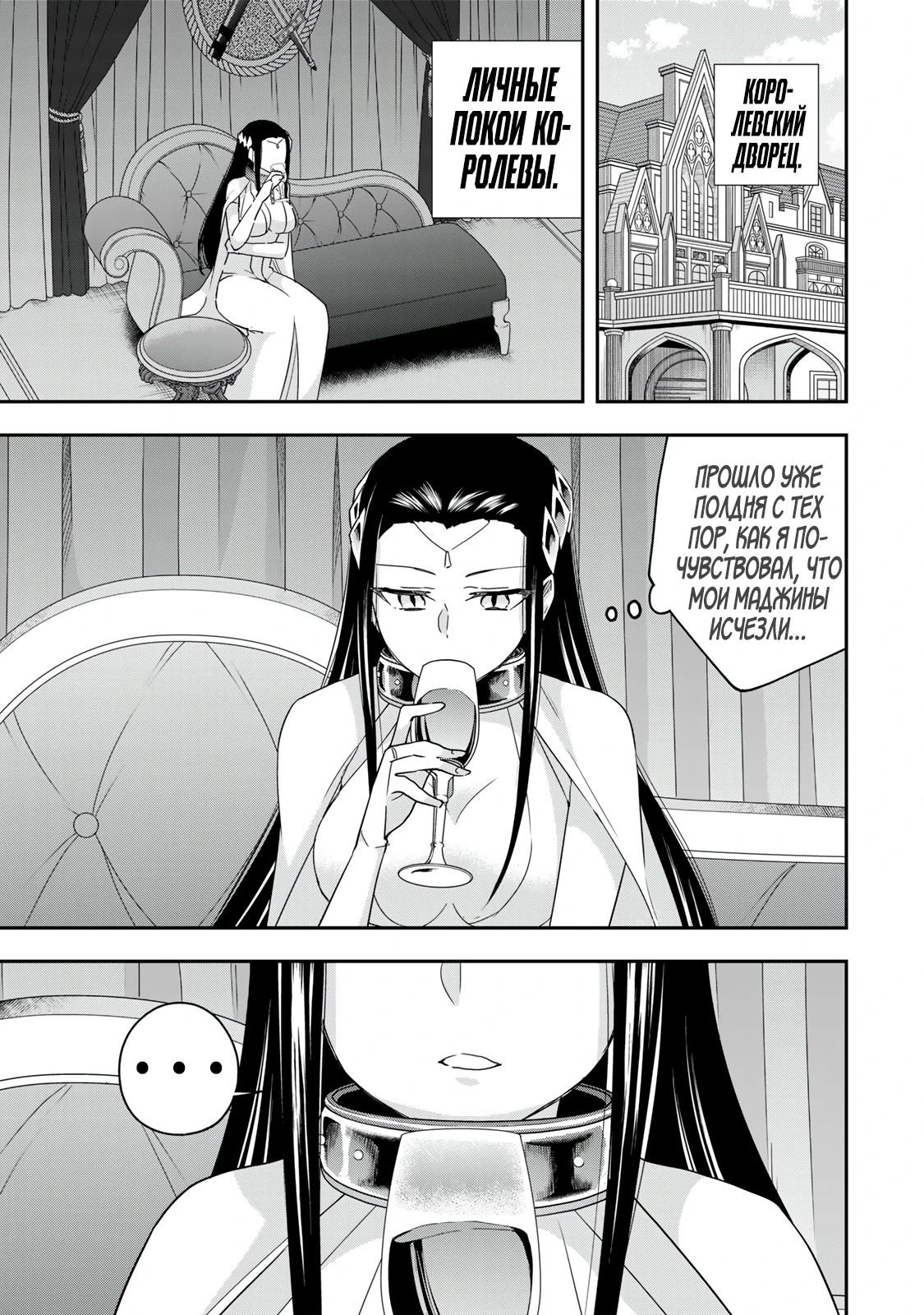 Манга На самом деле, я самый сильный? - Глава 108 Страница 15