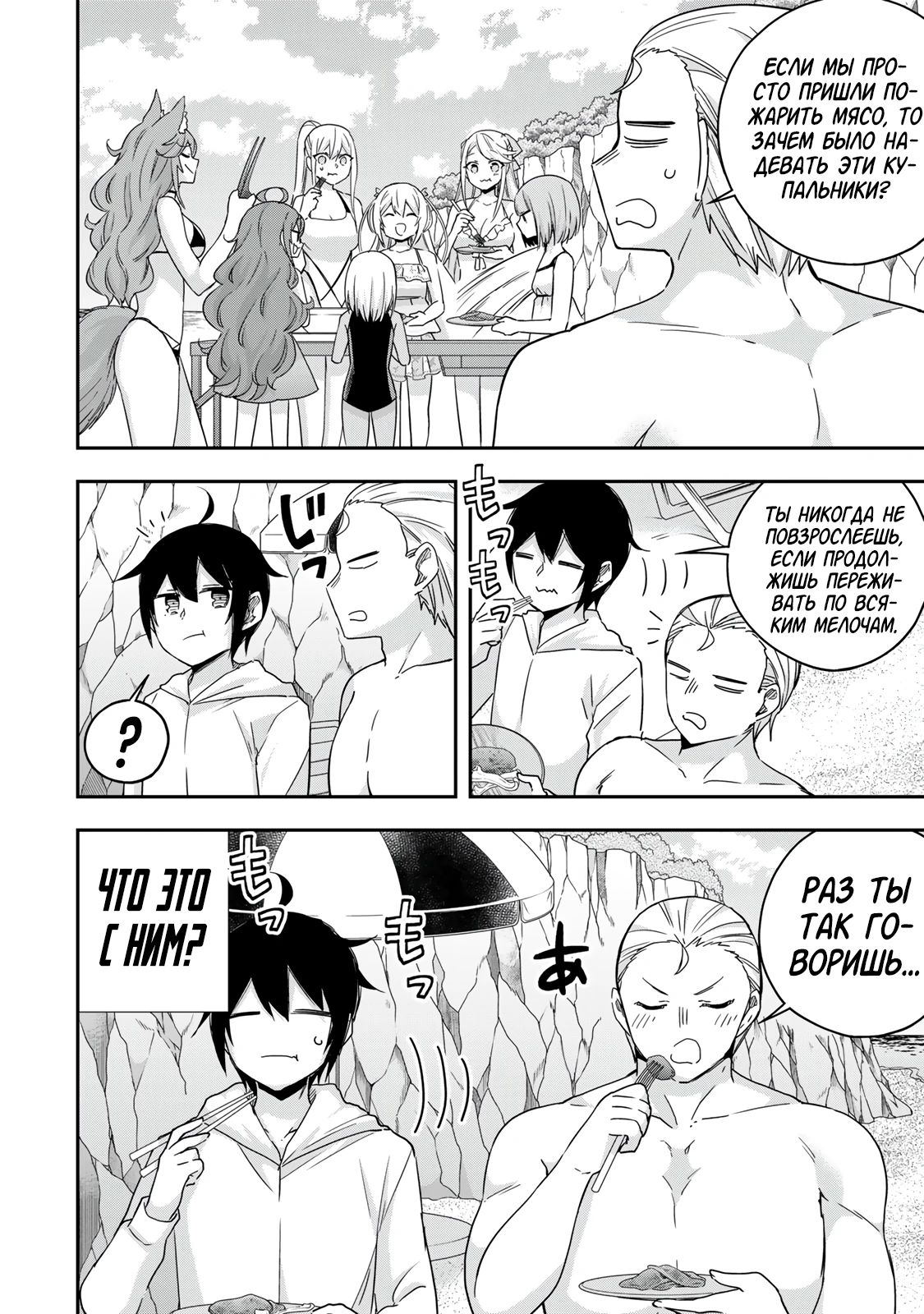 Манга На самом деле, я самый сильный? - Глава 108 Страница 8