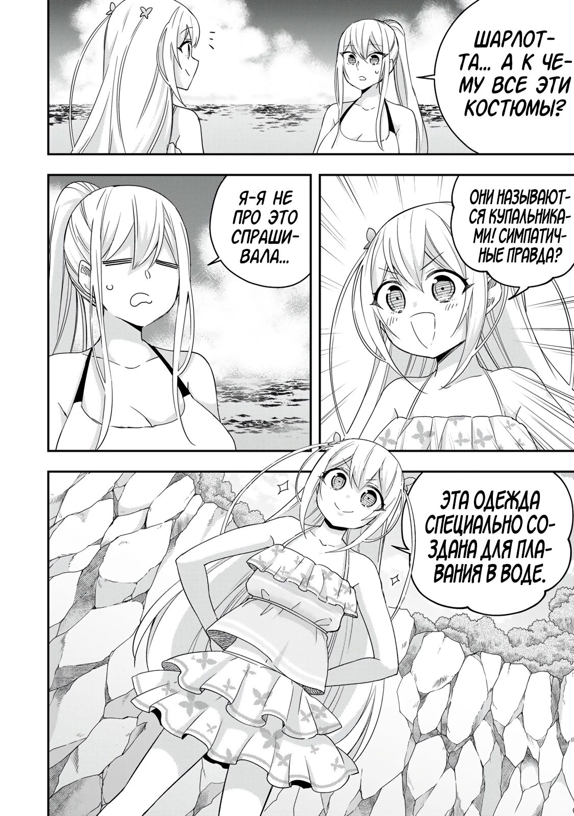 Манга На самом деле, я самый сильный? - Глава 108 Страница 4