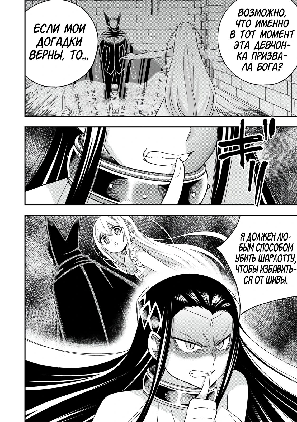 Манга На самом деле, я самый сильный? - Глава 108 Страница 18