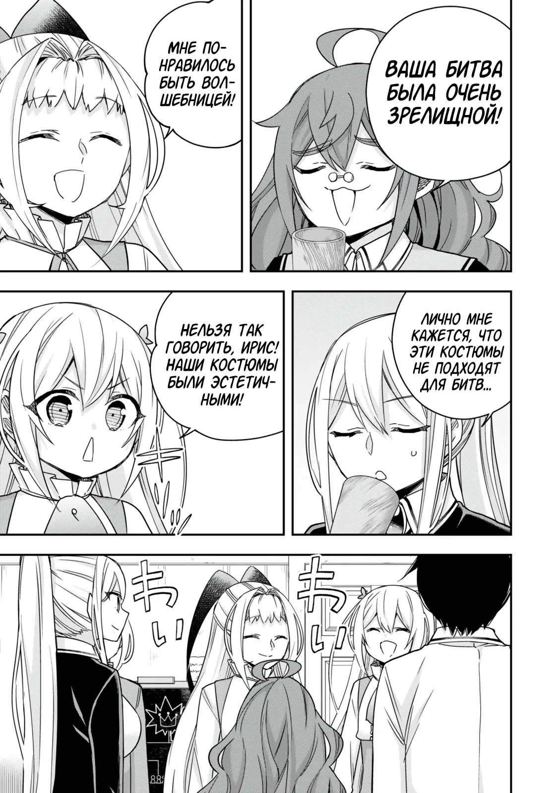 Манга На самом деле, я самый сильный? - Глава 125 Страница 3