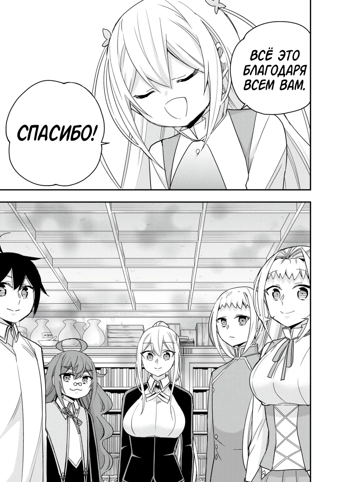 Манга На самом деле, я самый сильный? - Глава 125 Страница 9