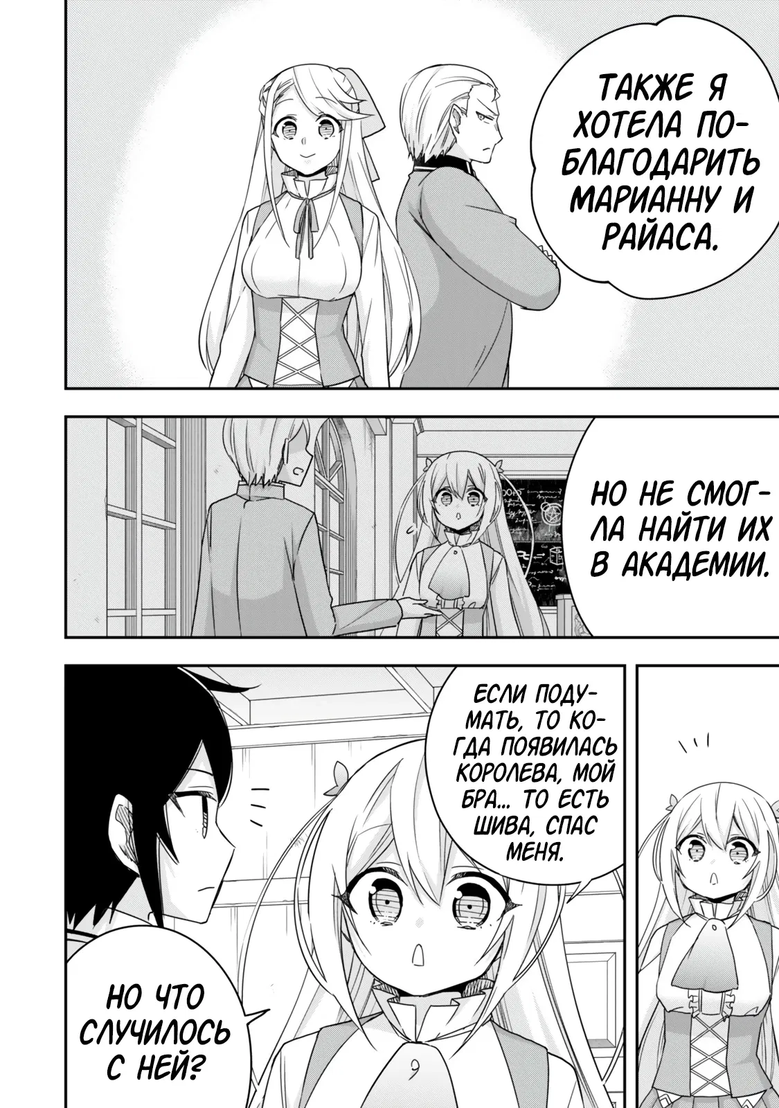 Манга На самом деле, я самый сильный? - Глава 125 Страница 10