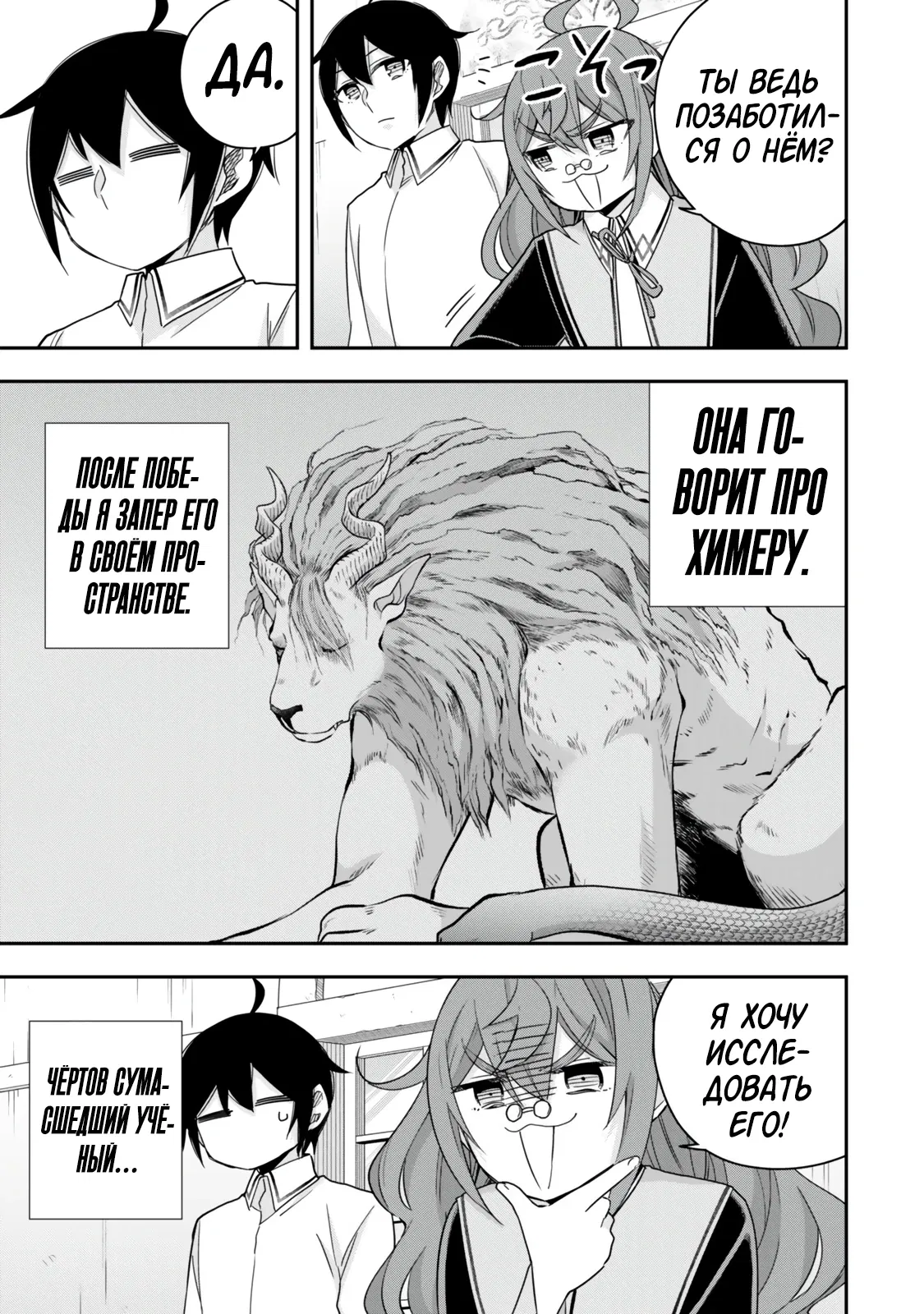 Манга На самом деле, я самый сильный? - Глава 125 Страница 7