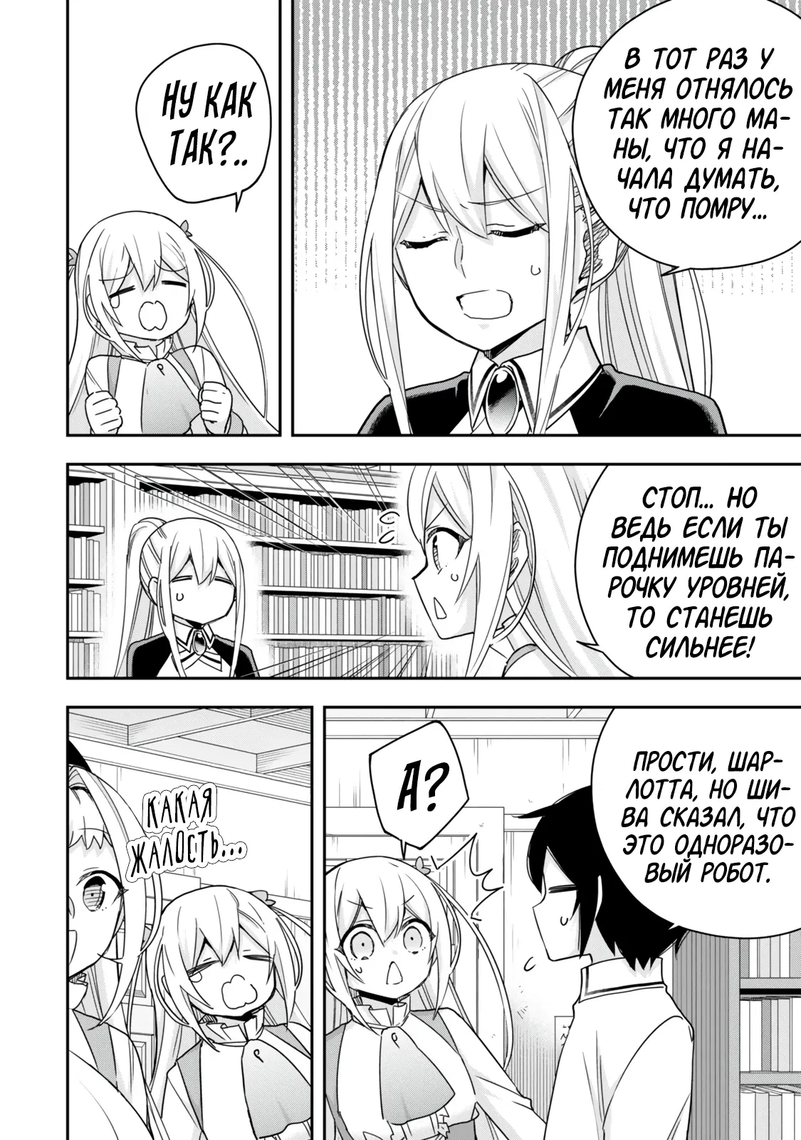 Манга На самом деле, я самый сильный? - Глава 125 Страница 6