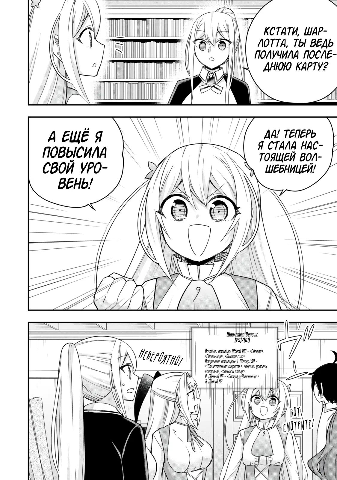 Манга На самом деле, я самый сильный? - Глава 125 Страница 8