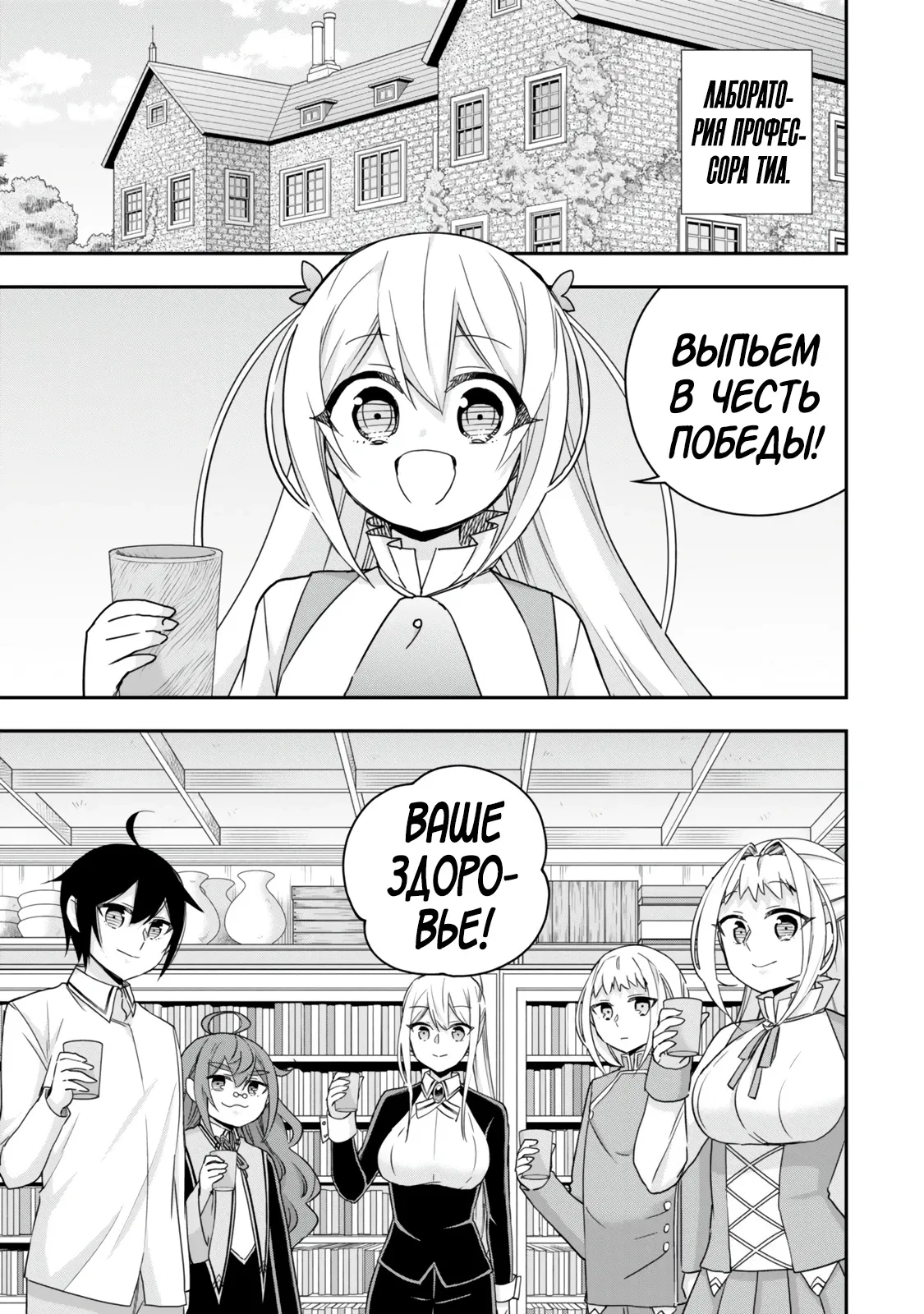 Манга На самом деле, я самый сильный? - Глава 125 Страница 1