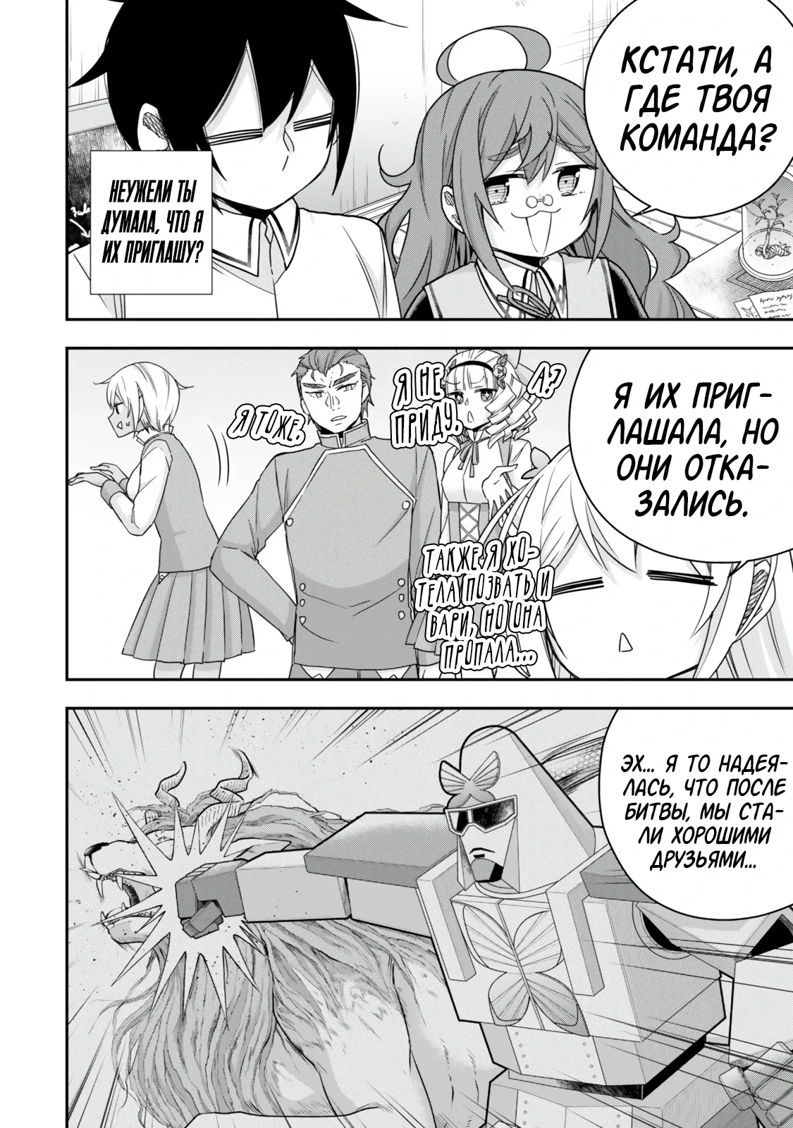 Манга На самом деле, я самый сильный? - Глава 125 Страница 4