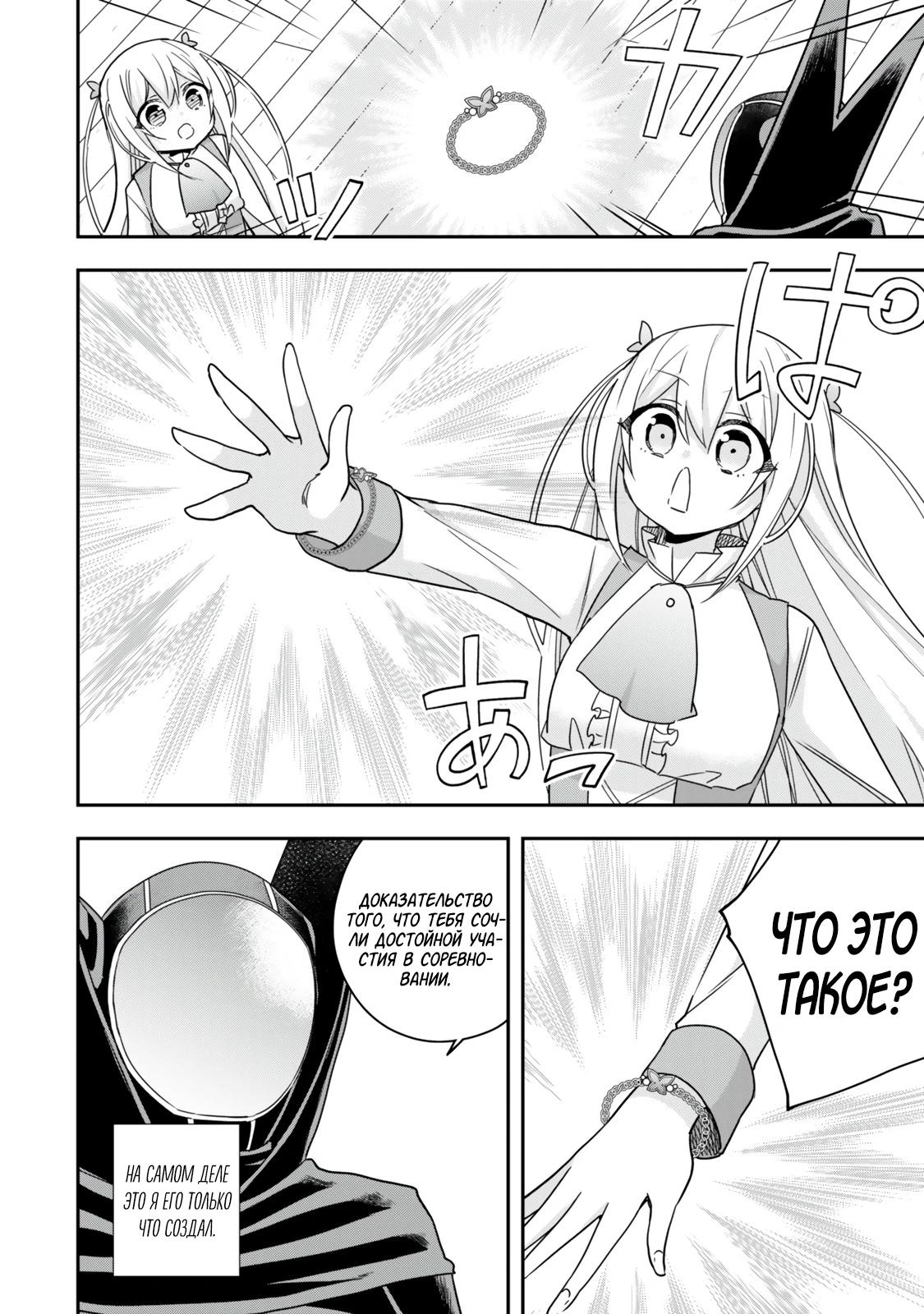 Манга На самом деле, я самый сильный? - Глава 129 Страница 12