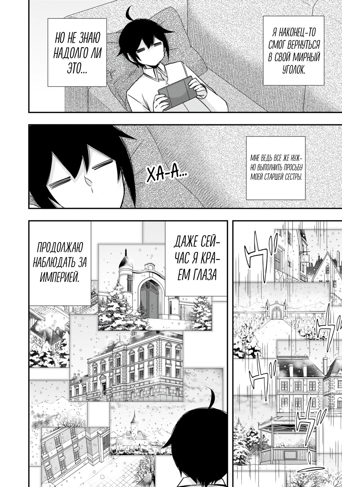 Манга На самом деле, я самый сильный? - Глава 129 Страница 4