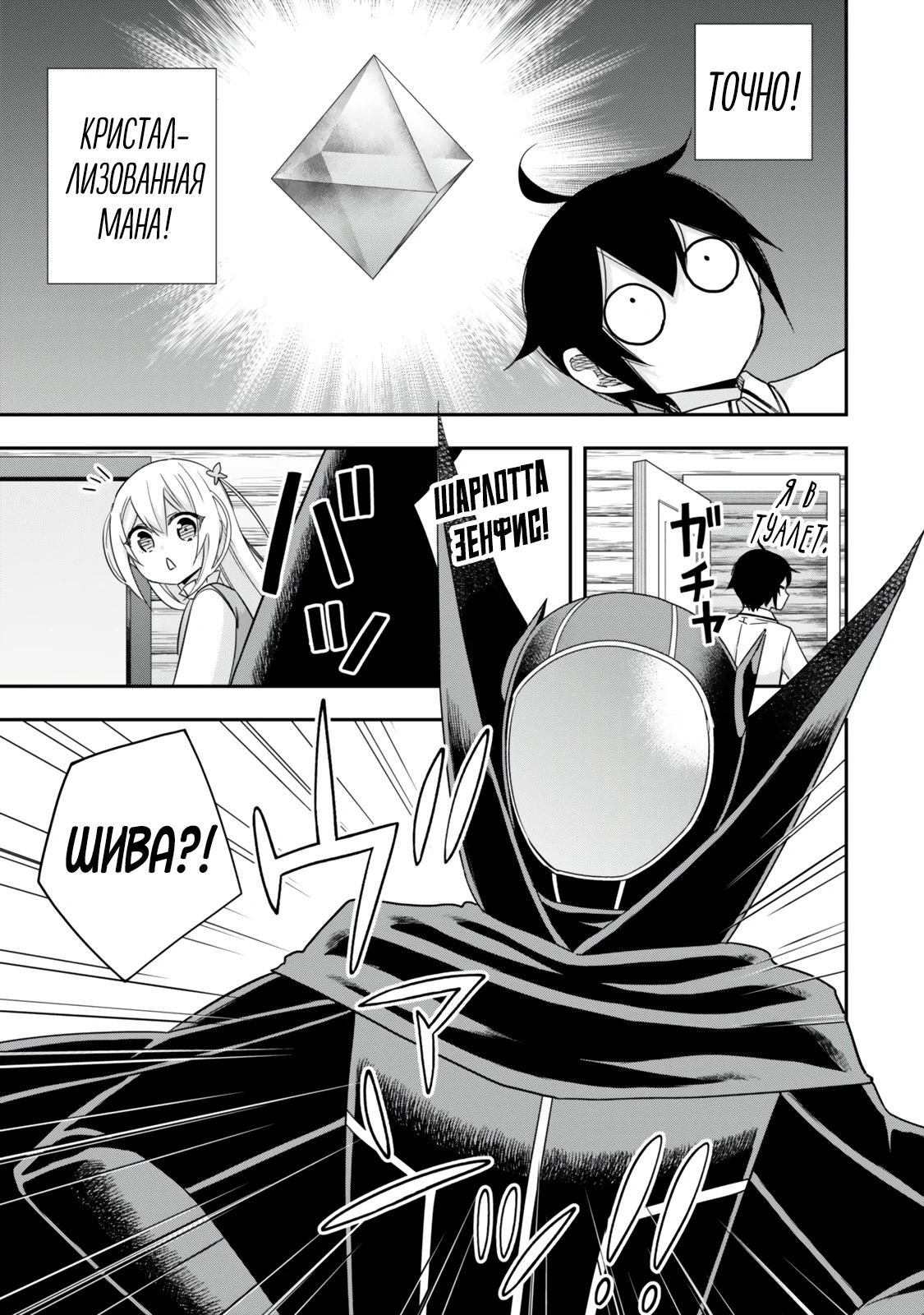 Манга На самом деле, я самый сильный? - Глава 129 Страница 7