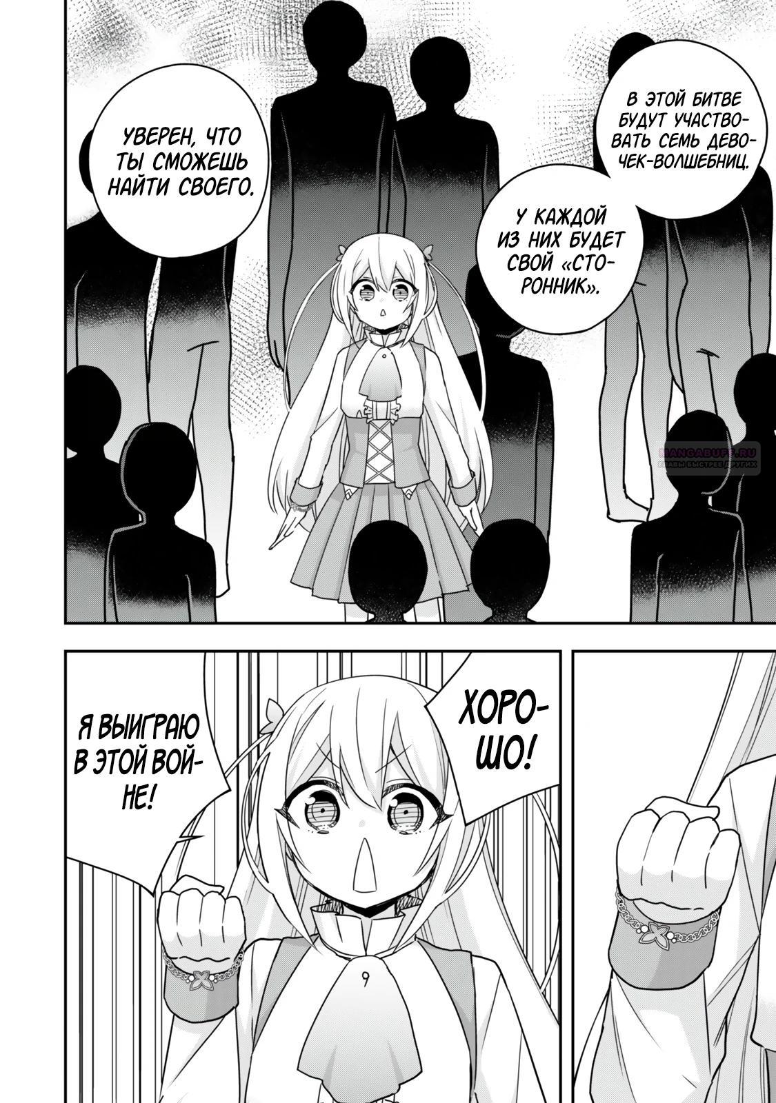 Манга На самом деле, я самый сильный? - Глава 129 Страница 14