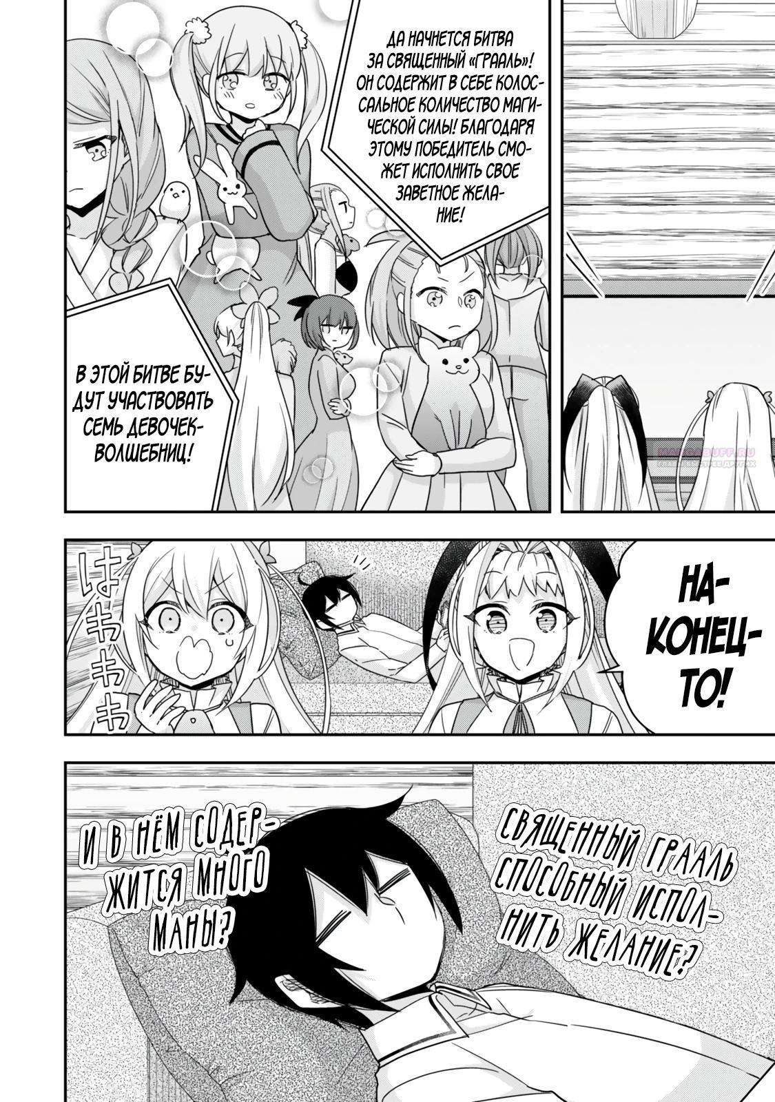 Манга На самом деле, я самый сильный? - Глава 129 Страница 6