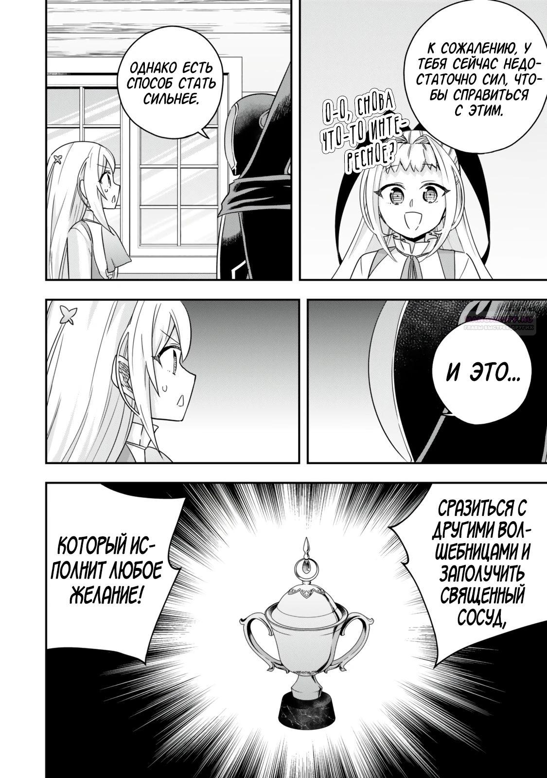 Манга На самом деле, я самый сильный? - Глава 129 Страница 10