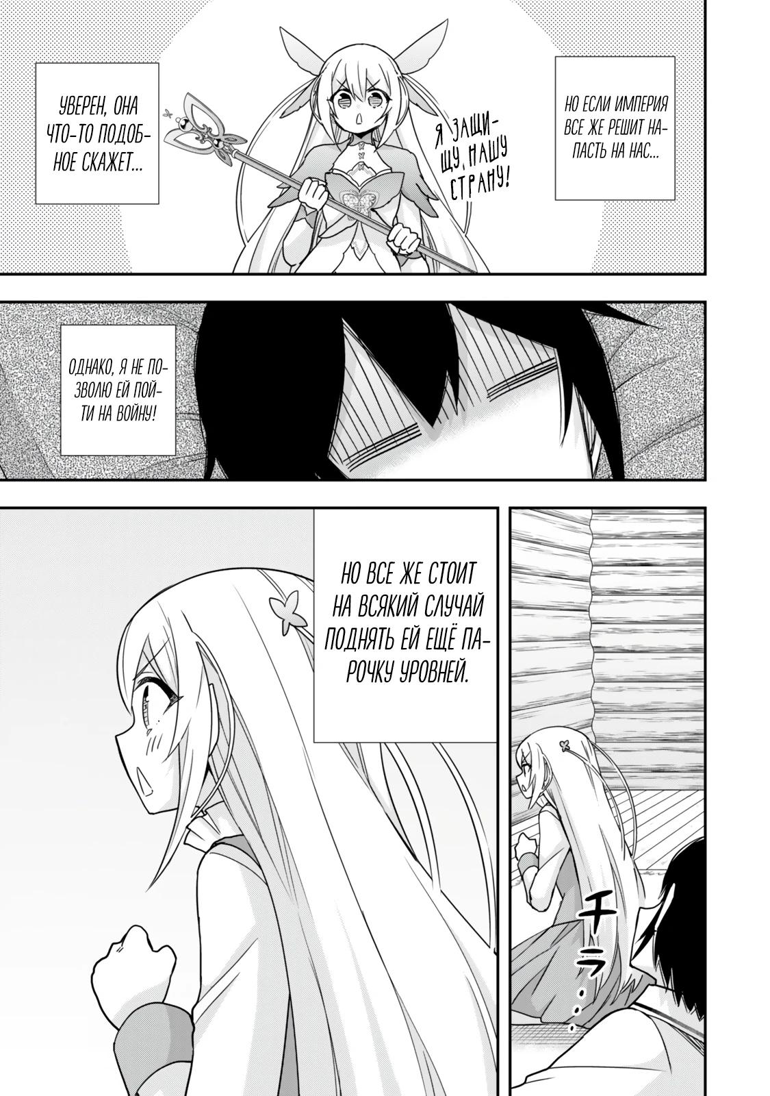 Манга На самом деле, я самый сильный? - Глава 129 Страница 5