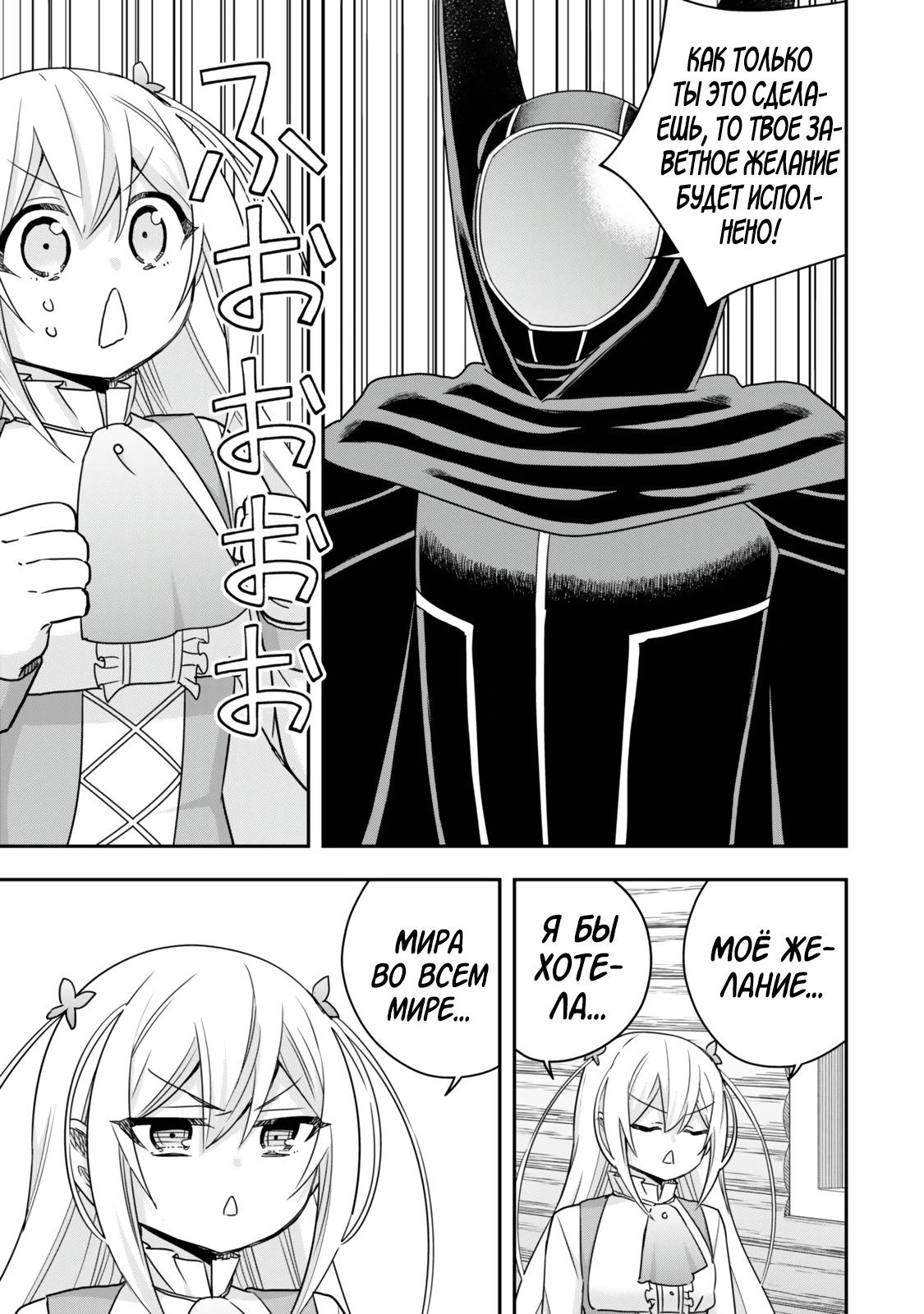 Манга На самом деле, я самый сильный? - Глава 129 Страница 11