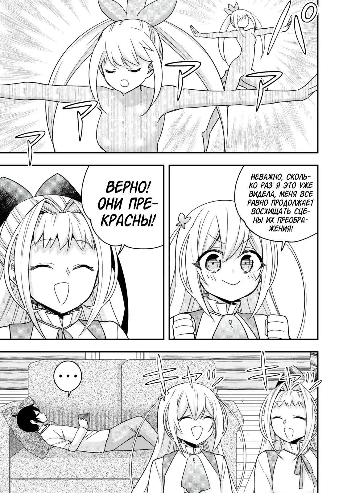 Манга На самом деле, я самый сильный? - Глава 129 Страница 3