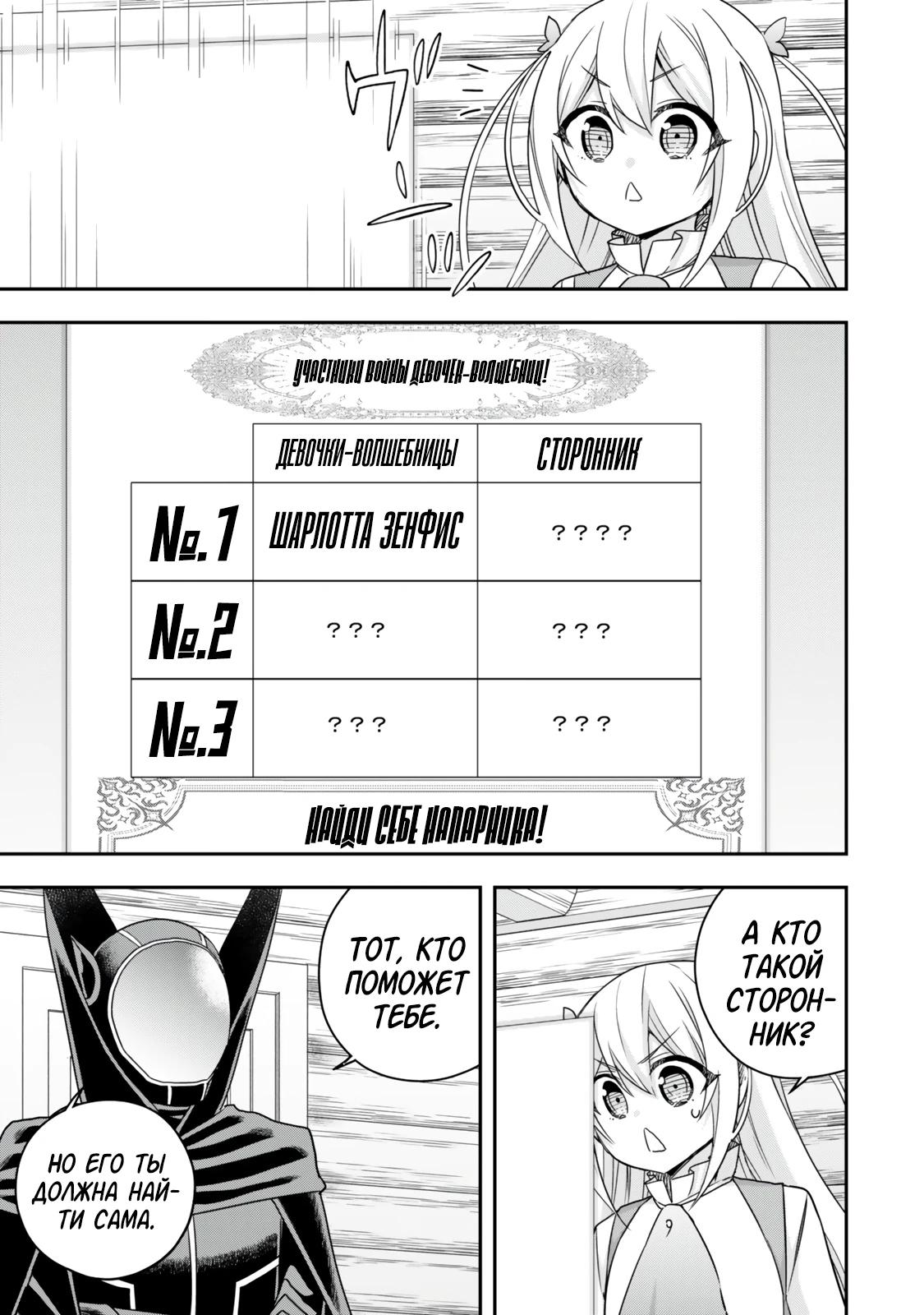 Манга На самом деле, я самый сильный? - Глава 129 Страница 13