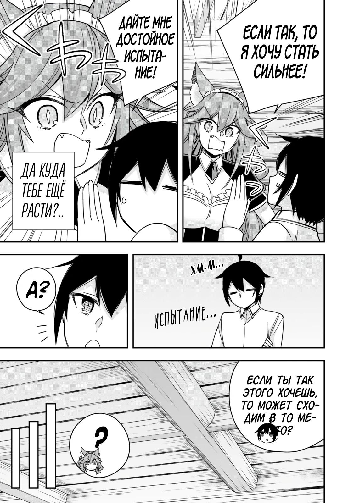 Манга На самом деле, я самый сильный? - Глава 128 Страница 5