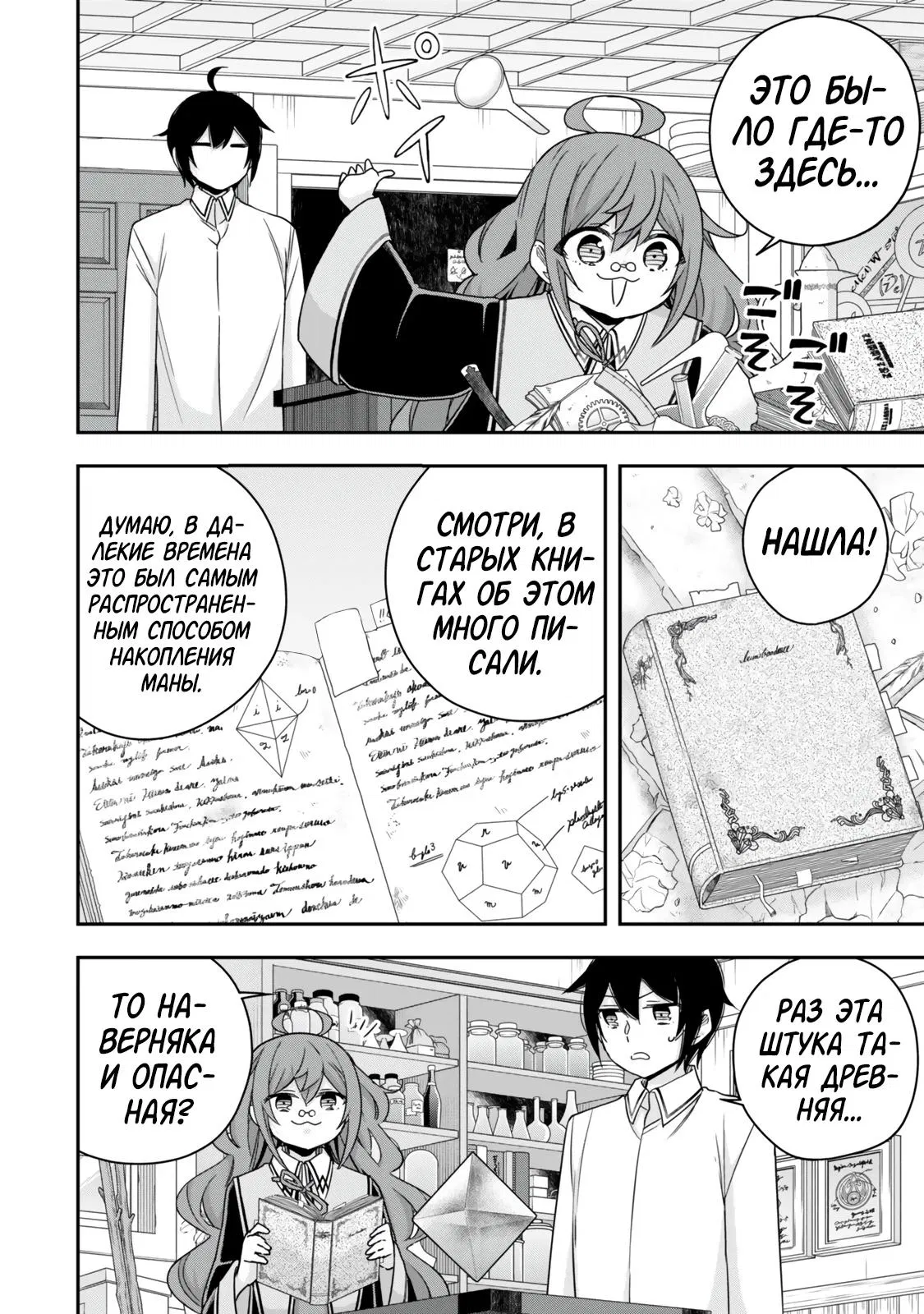 Манга На самом деле, я самый сильный? - Глава 128 Страница 12