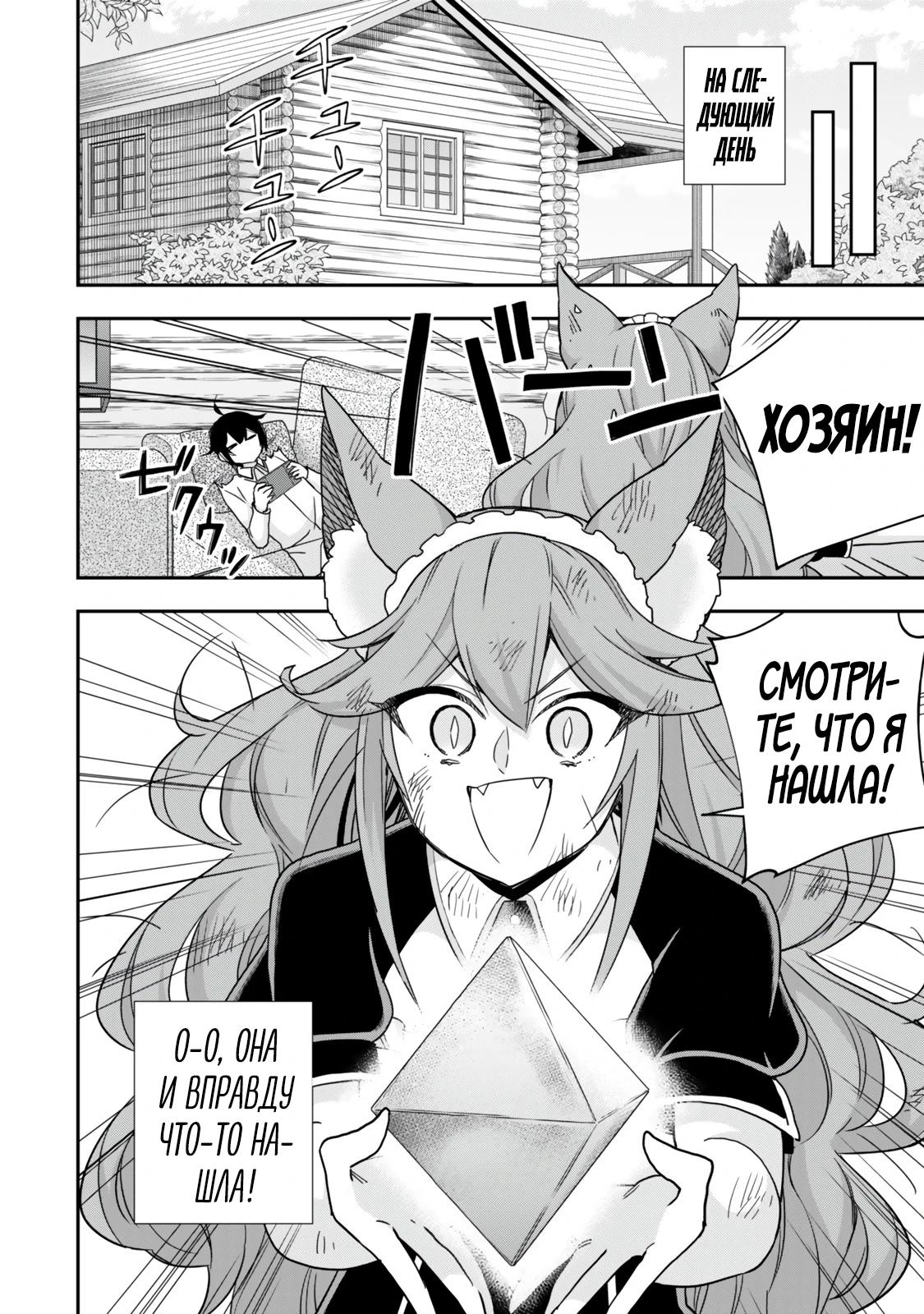 Манга На самом деле, я самый сильный? - Глава 128 Страница 8