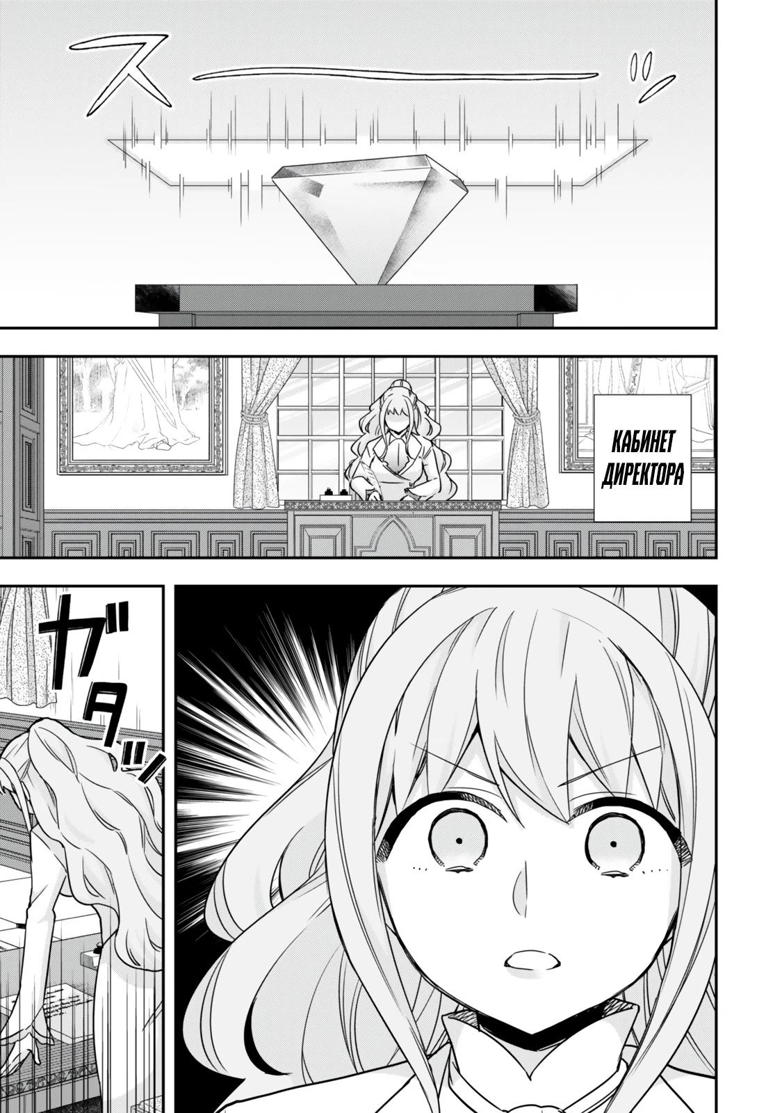 Манга На самом деле, я самый сильный? - Глава 128 Страница 15