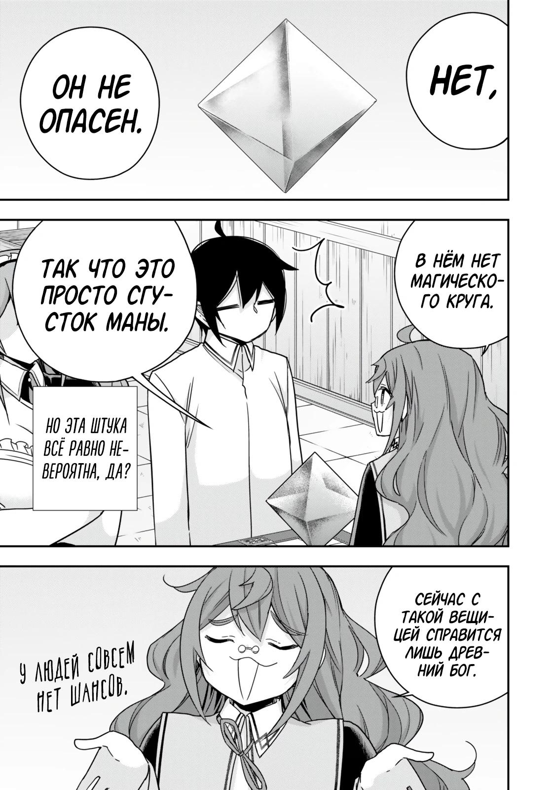 Манга На самом деле, я самый сильный? - Глава 128 Страница 13