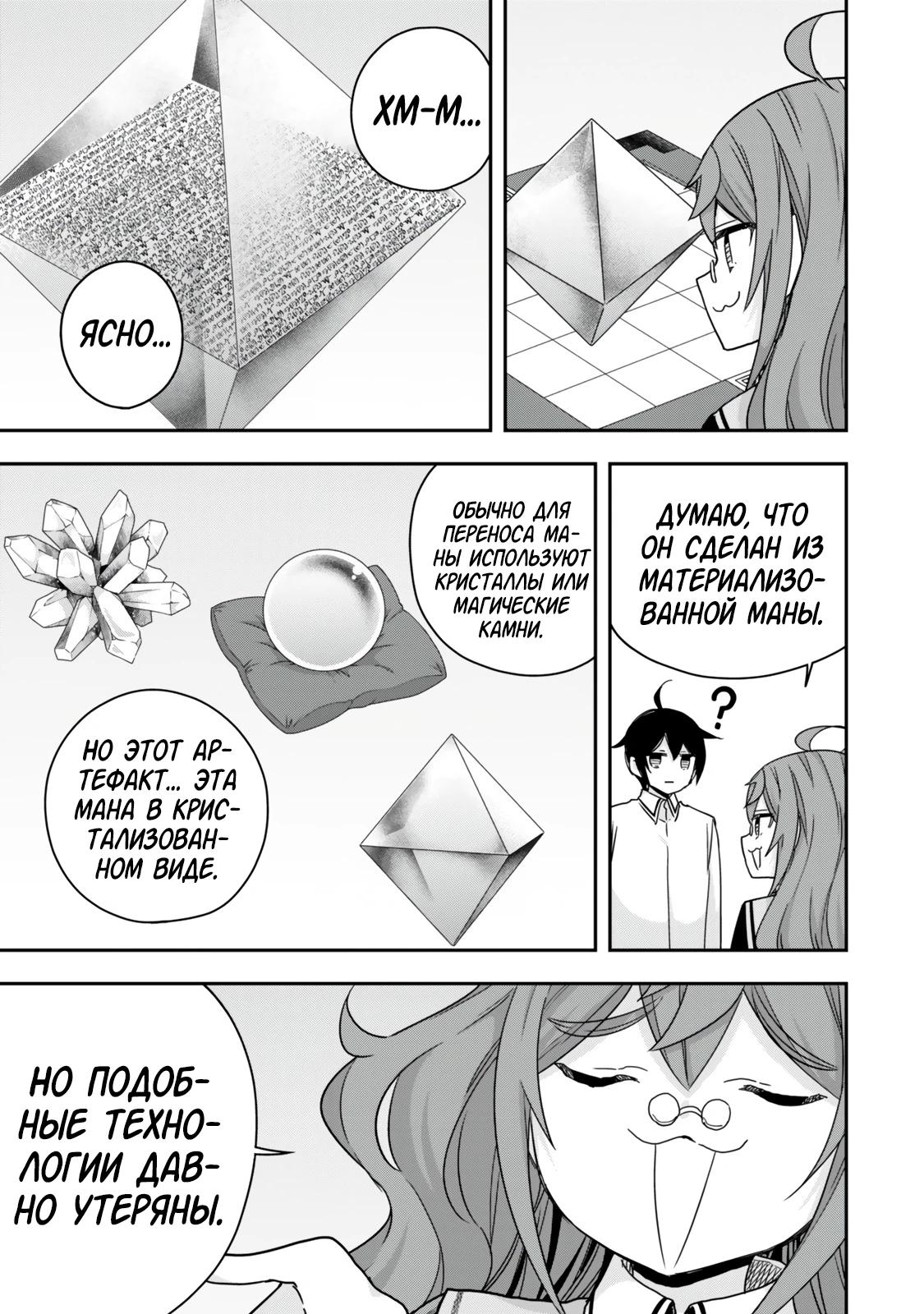 Манга На самом деле, я самый сильный? - Глава 128 Страница 11