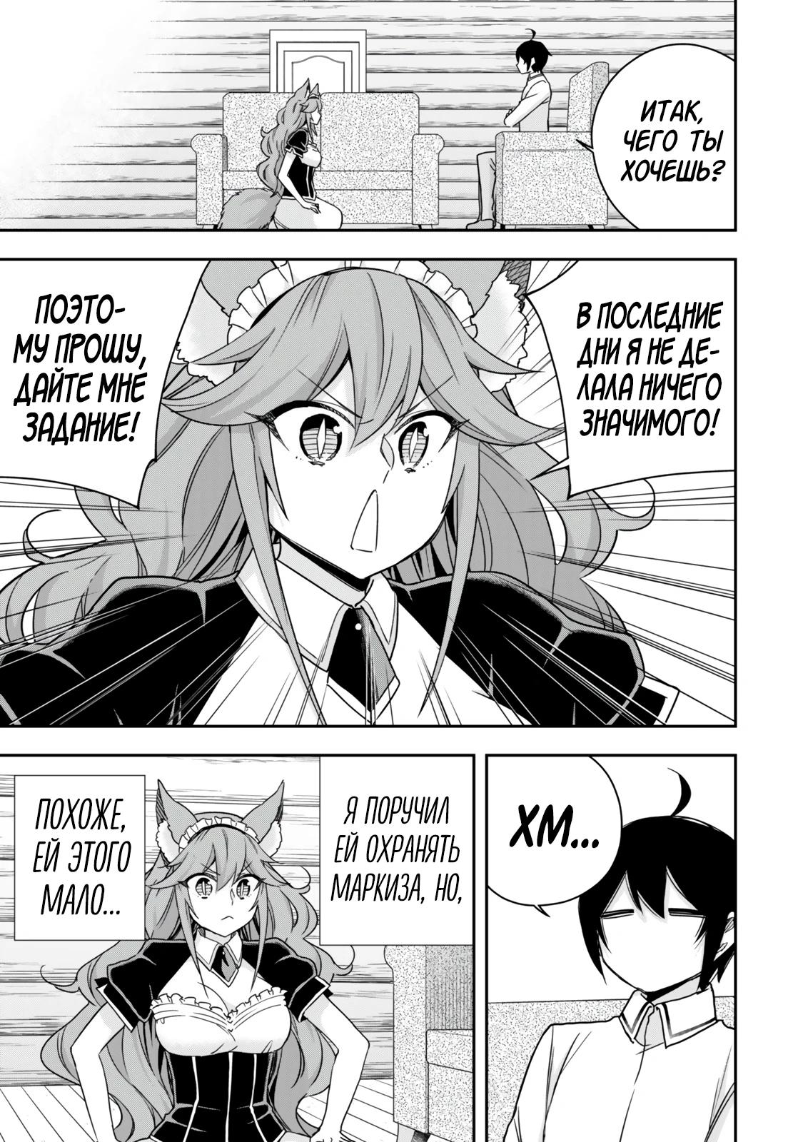 Манга На самом деле, я самый сильный? - Глава 128 Страница 3