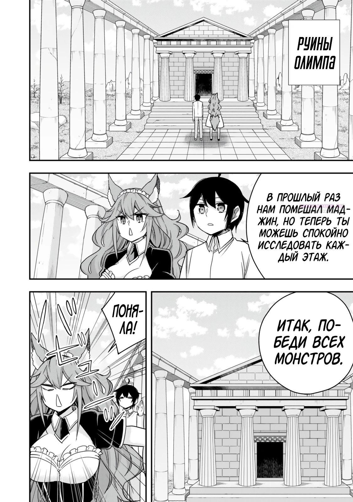 Манга На самом деле, я самый сильный? - Глава 128 Страница 6