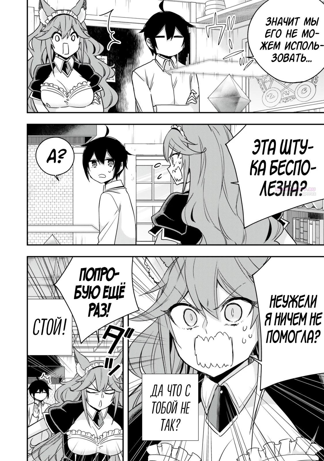 Манга На самом деле, я самый сильный? - Глава 128 Страница 14