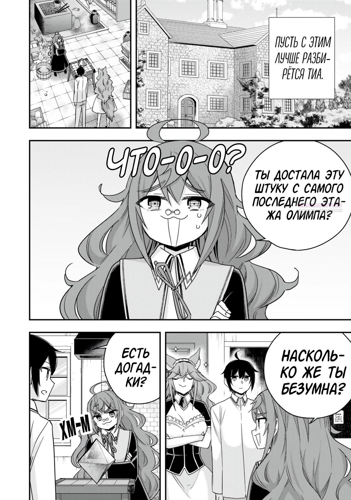 Манга На самом деле, я самый сильный? - Глава 128 Страница 10