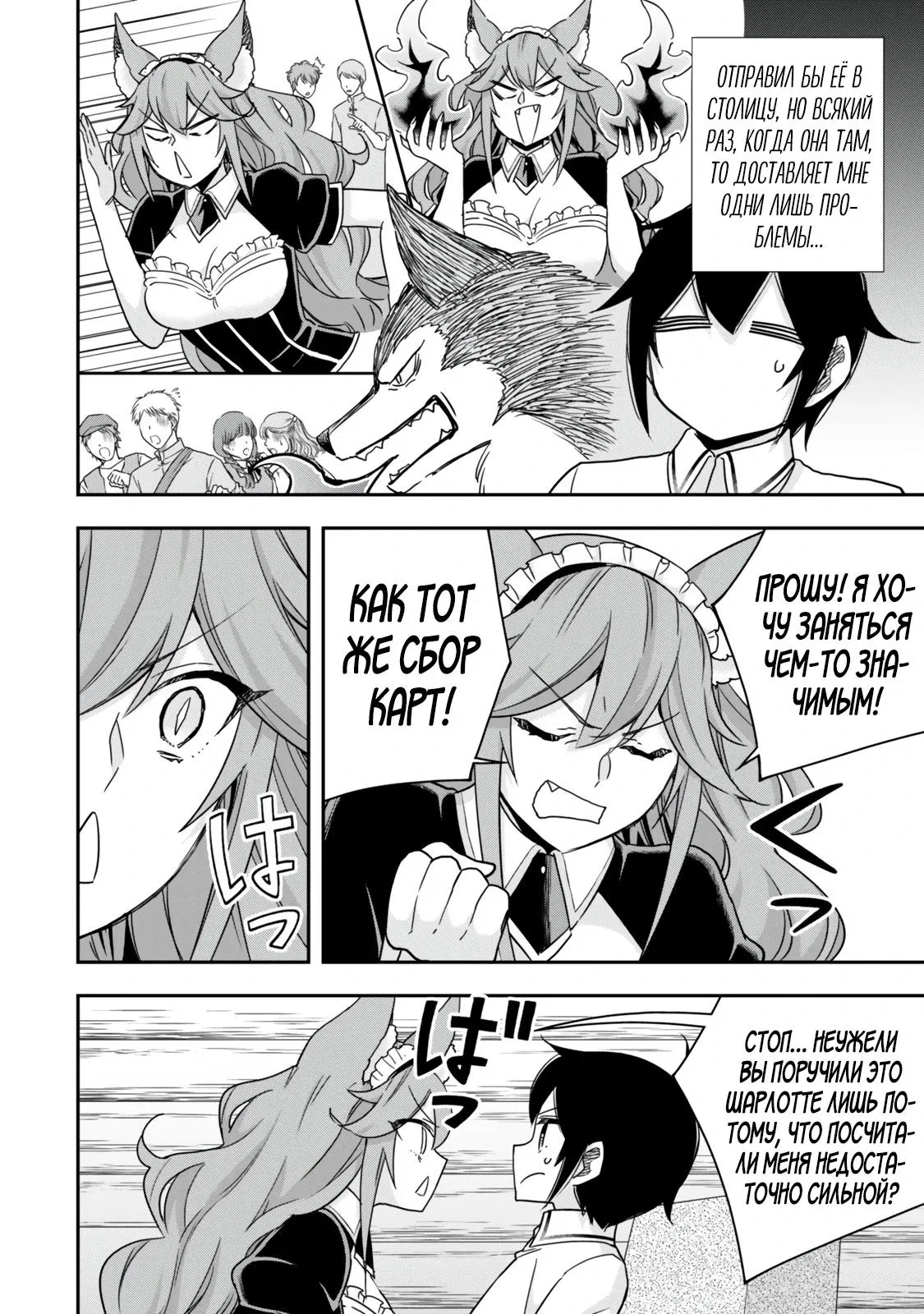 Манга На самом деле, я самый сильный? - Глава 128 Страница 4