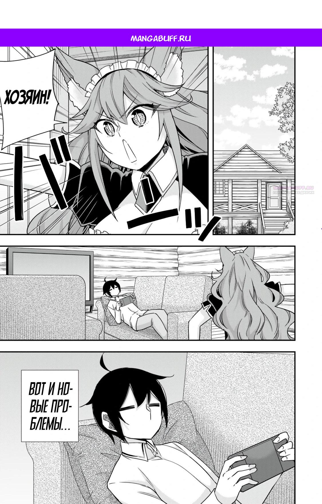 Манга На самом деле, я самый сильный? - Глава 128 Страница 1